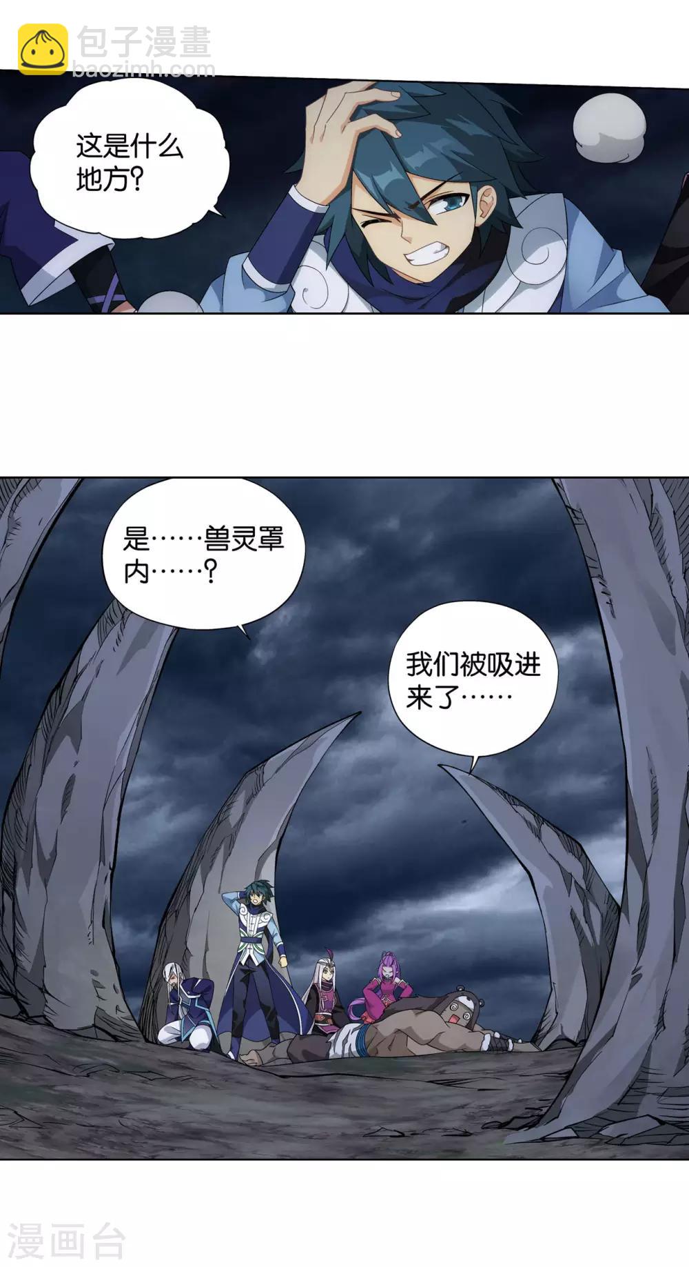 🍼斗破苍穹(旧) 第867话 龙凤墟 第13页