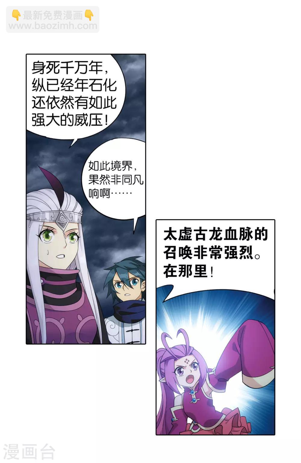 🍼斗破苍穹(旧) 第867话 龙凤墟 第15页