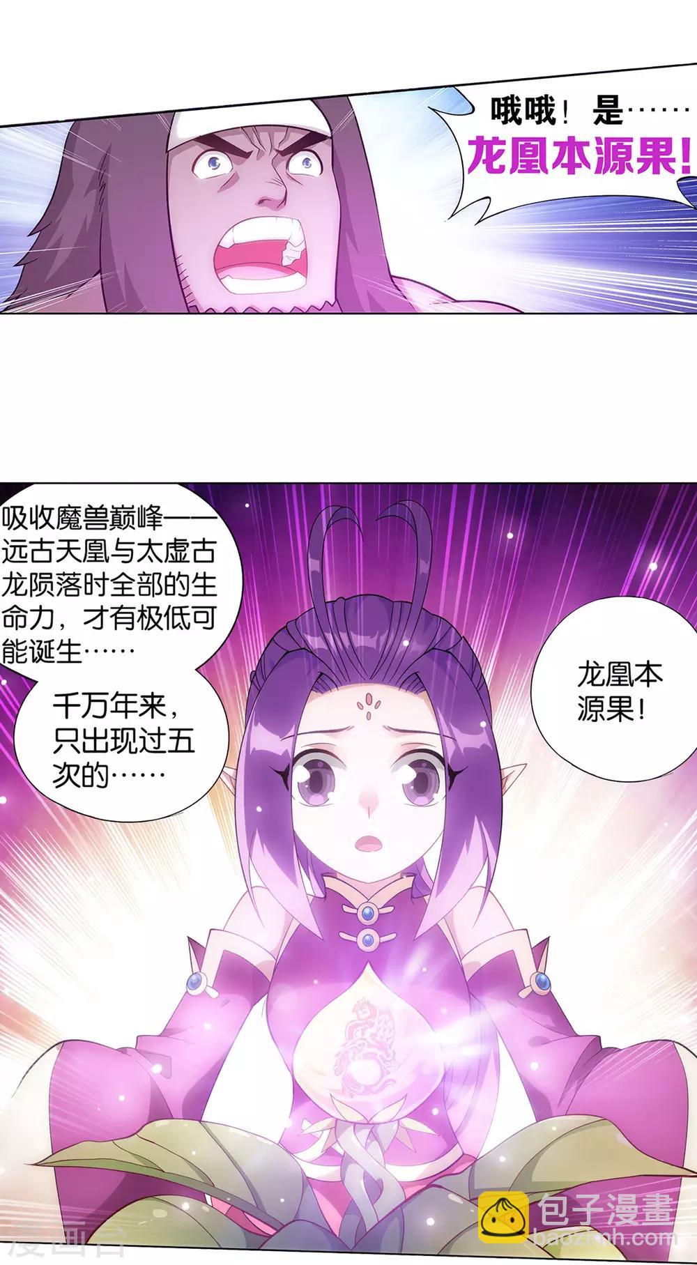 🍼斗破苍穹(旧) 第867话 龙凤墟 第19页