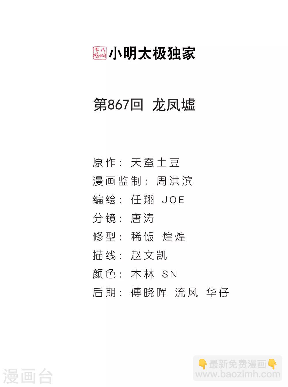 🍼斗破苍穹(旧) 第867话 龙凤墟 第2页