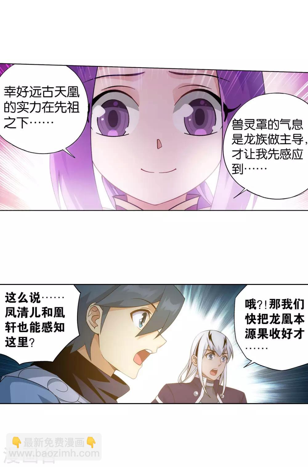🍼斗破苍穹(旧) 第867话 龙凤墟 第20页
