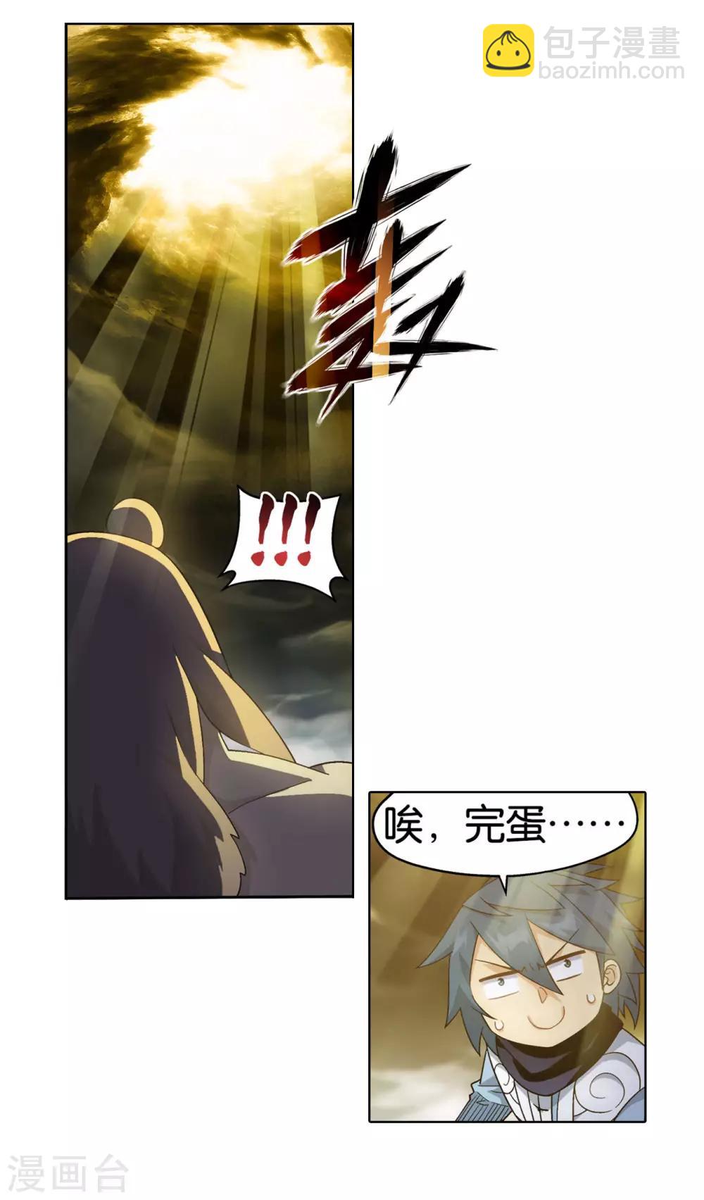 🍼斗破苍穹(旧) 第867话 龙凤墟 第21页