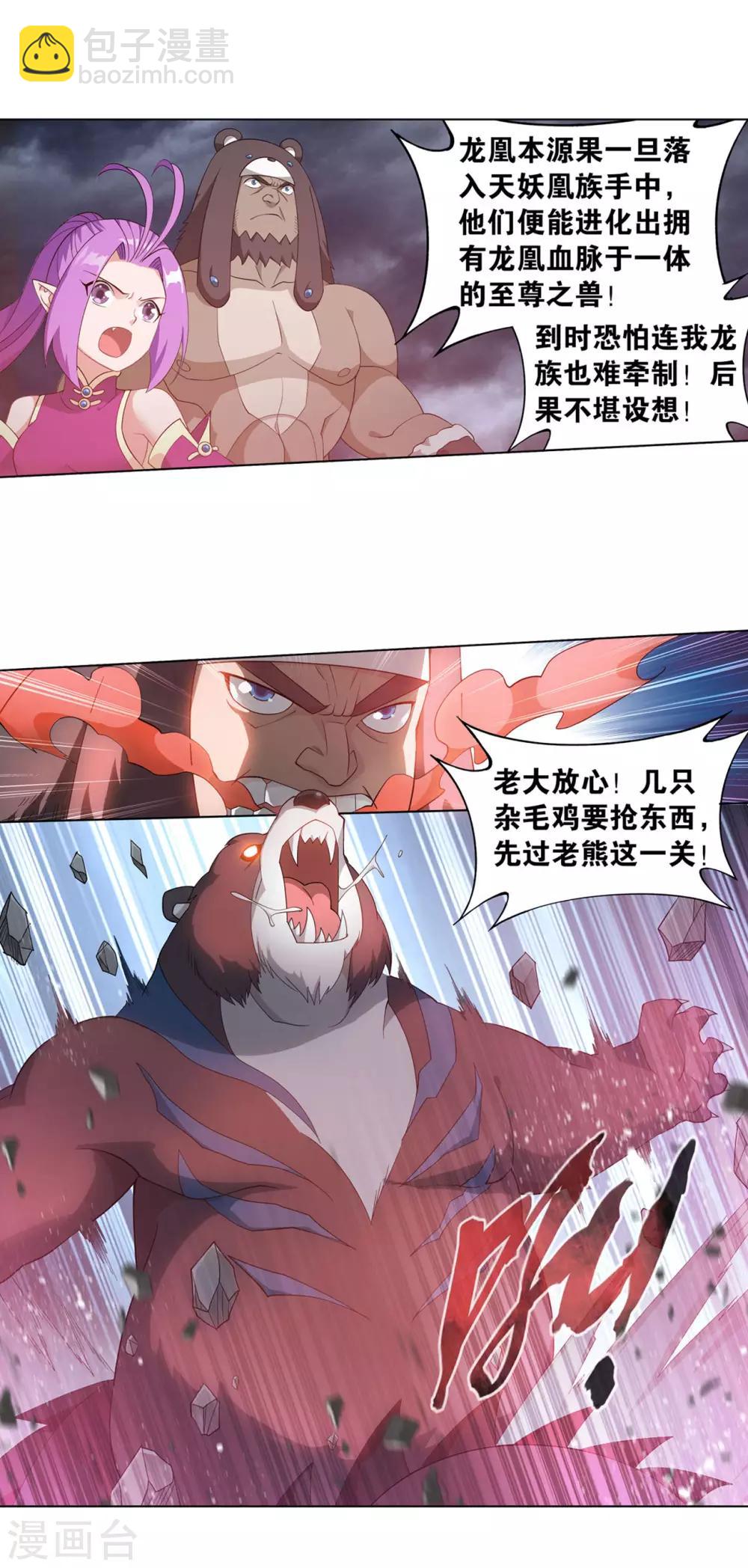🍼斗破苍穹(旧) 第867话 龙凤墟 第26页
