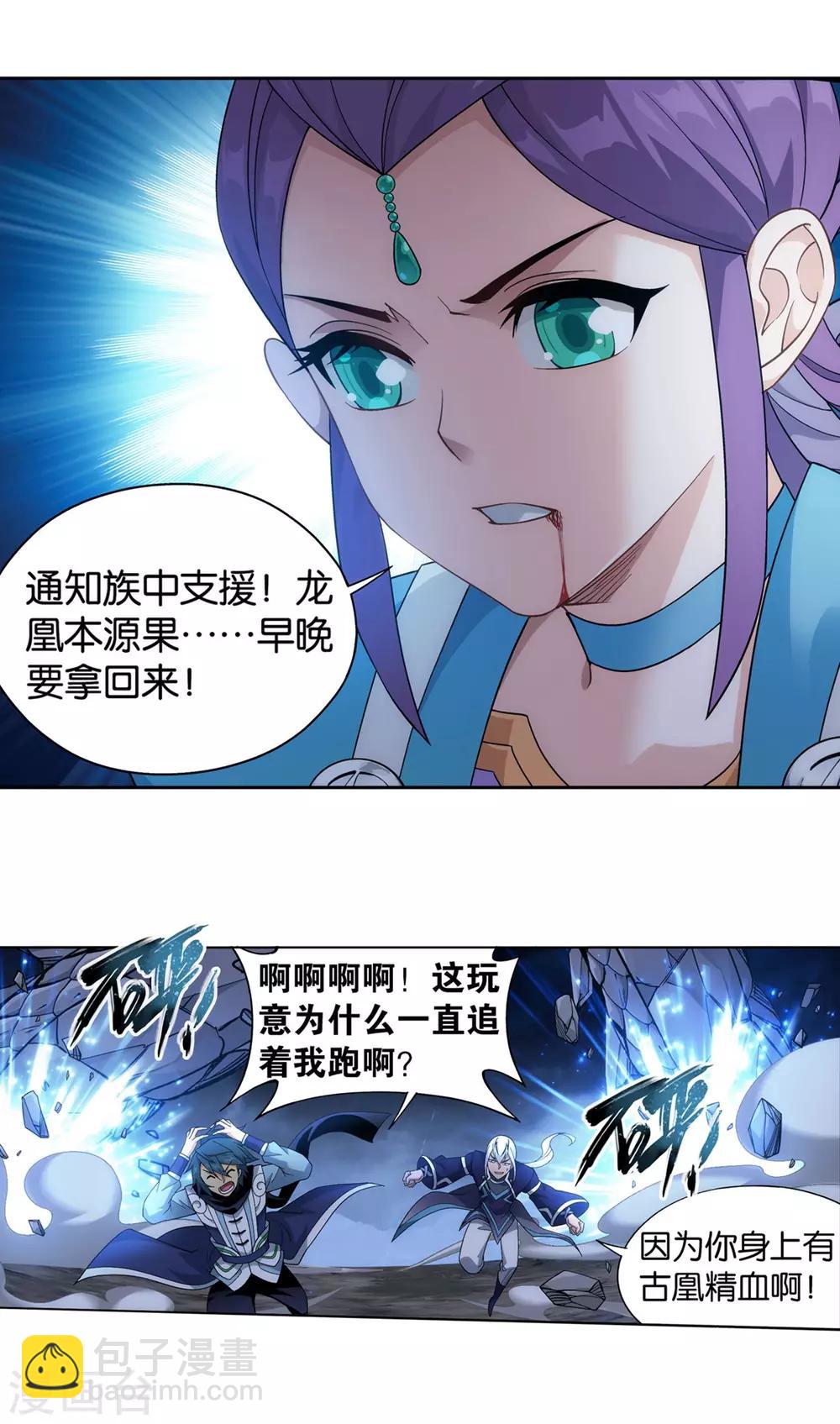 🍼斗破苍穹(旧) 第869话 暴走祖龙 第10页