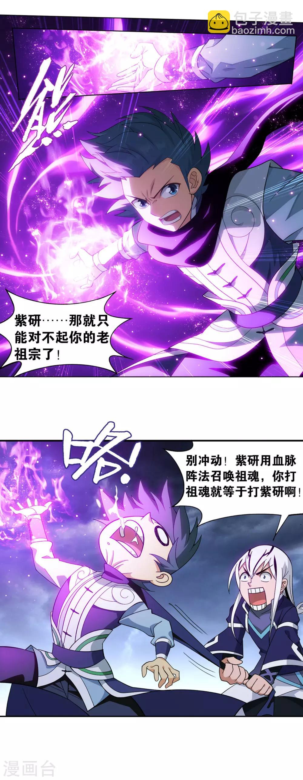 🍼斗破苍穹(旧) 第869话 暴走祖龙 第11页