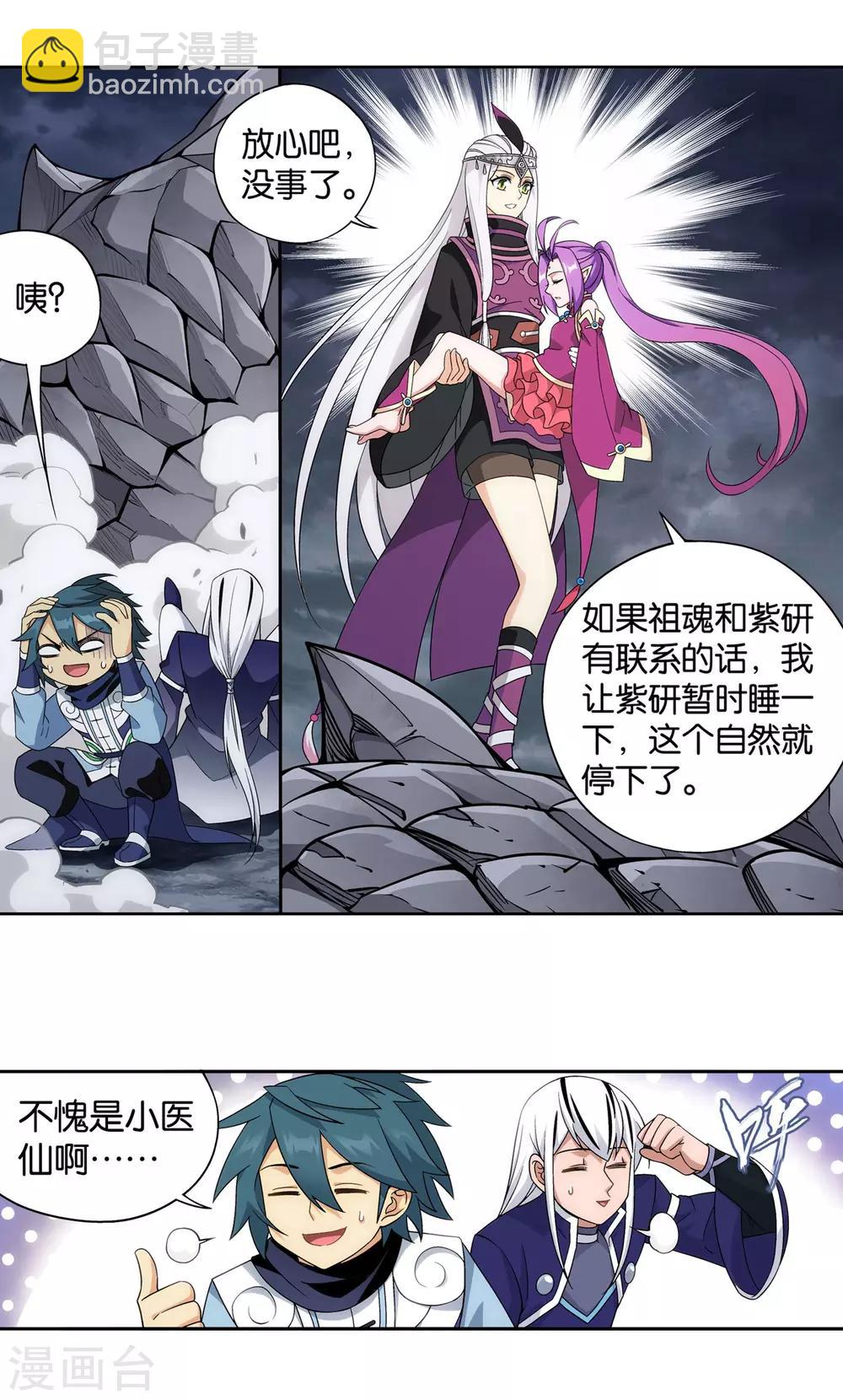 🍼斗破苍穹(旧) 第869话 暴走祖龙 第14页