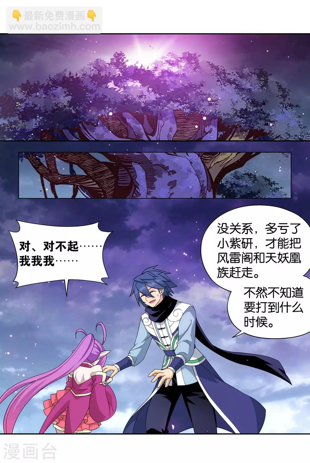 🍼斗破苍穹(旧) 第869话 暴走祖龙 第15页