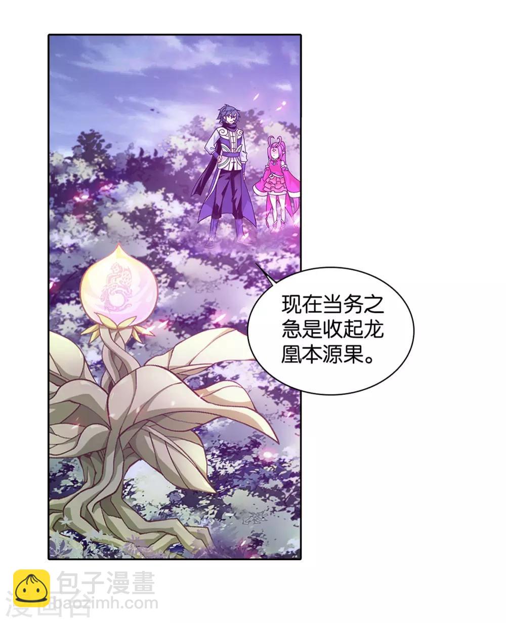 🍼斗破苍穹(旧) 第869话 暴走祖龙 第16页
