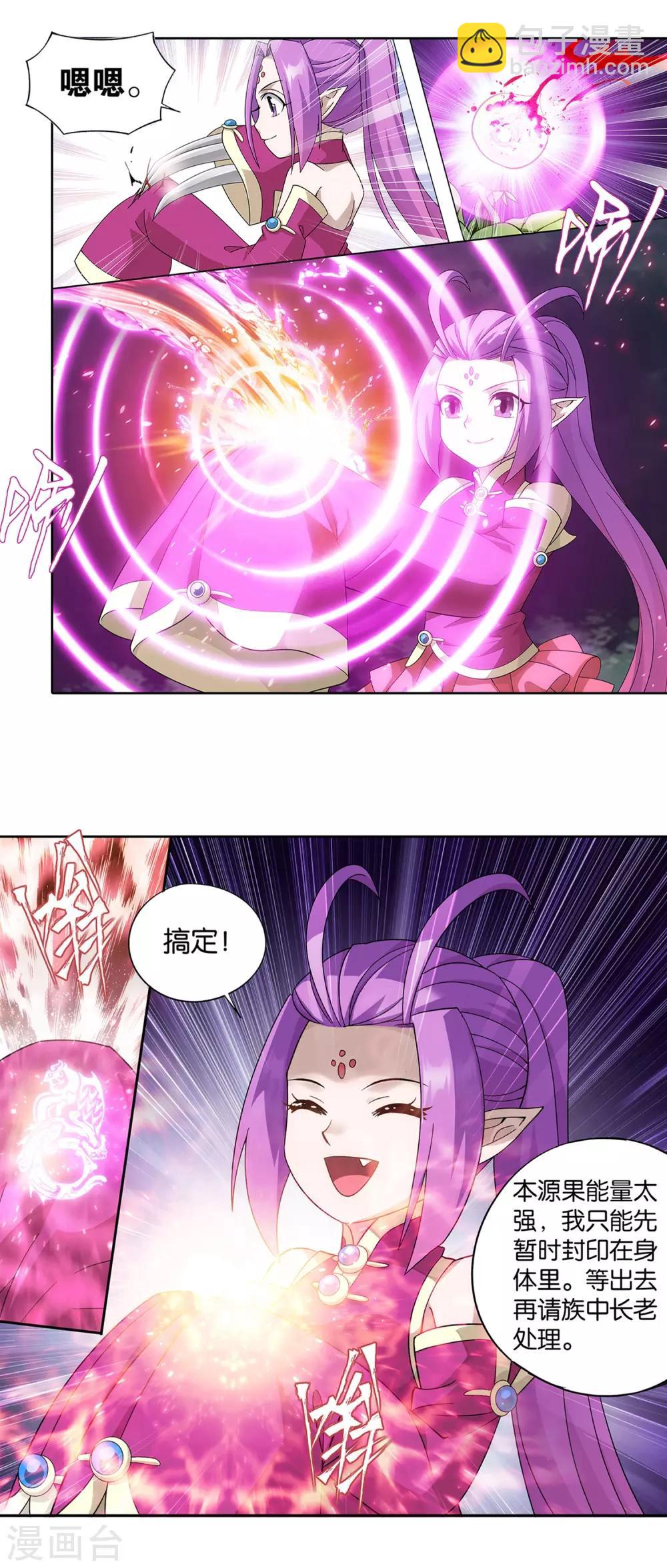 🍼斗破苍穹(旧) 第869话 暴走祖龙 第17页