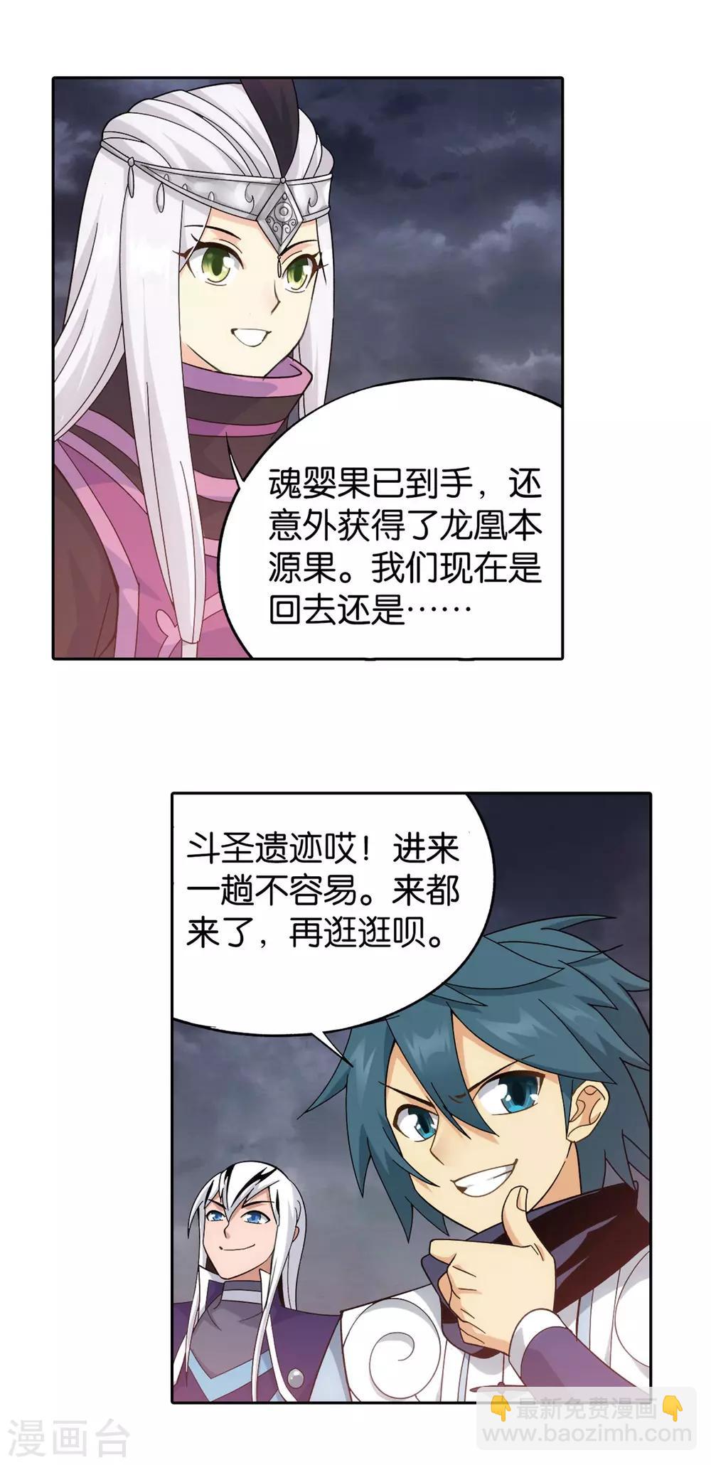 🍼斗破苍穹(旧) 第869话 暴走祖龙 第18页