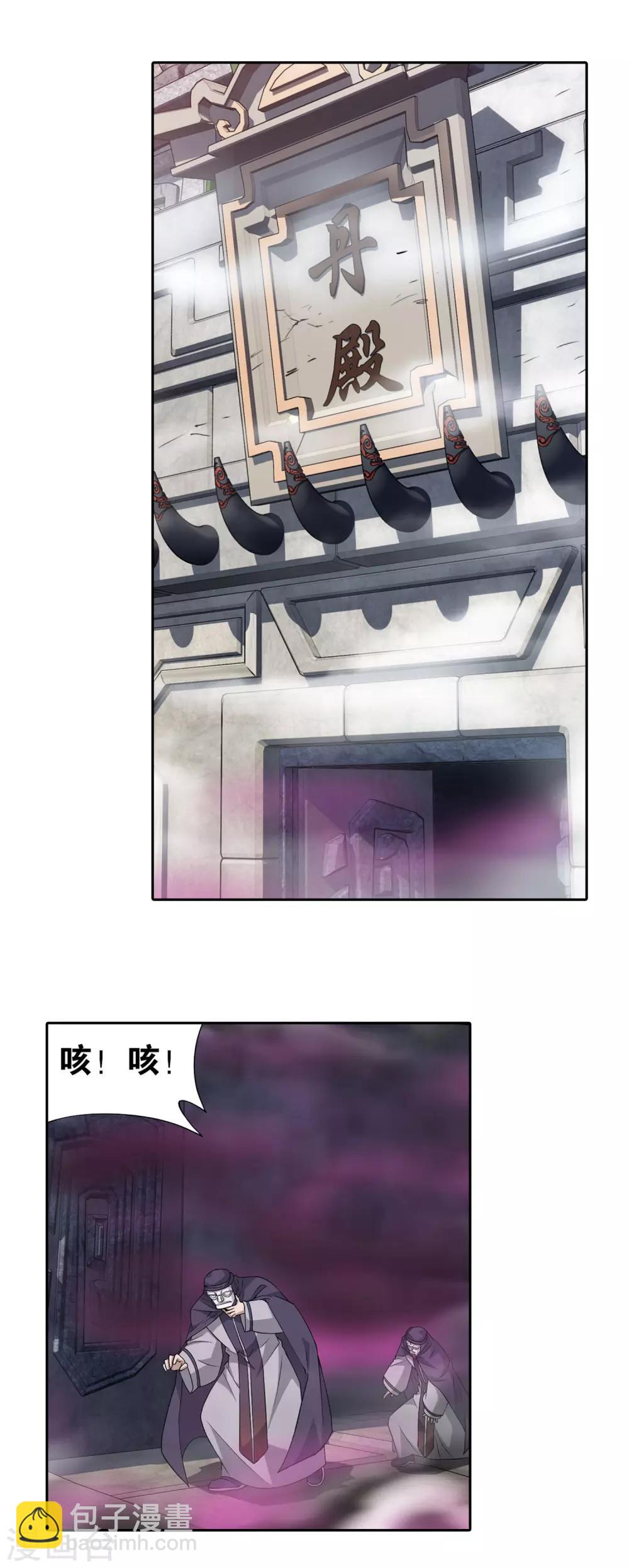 🍼斗破苍穹(旧) 第869话 暴走祖龙 第20页