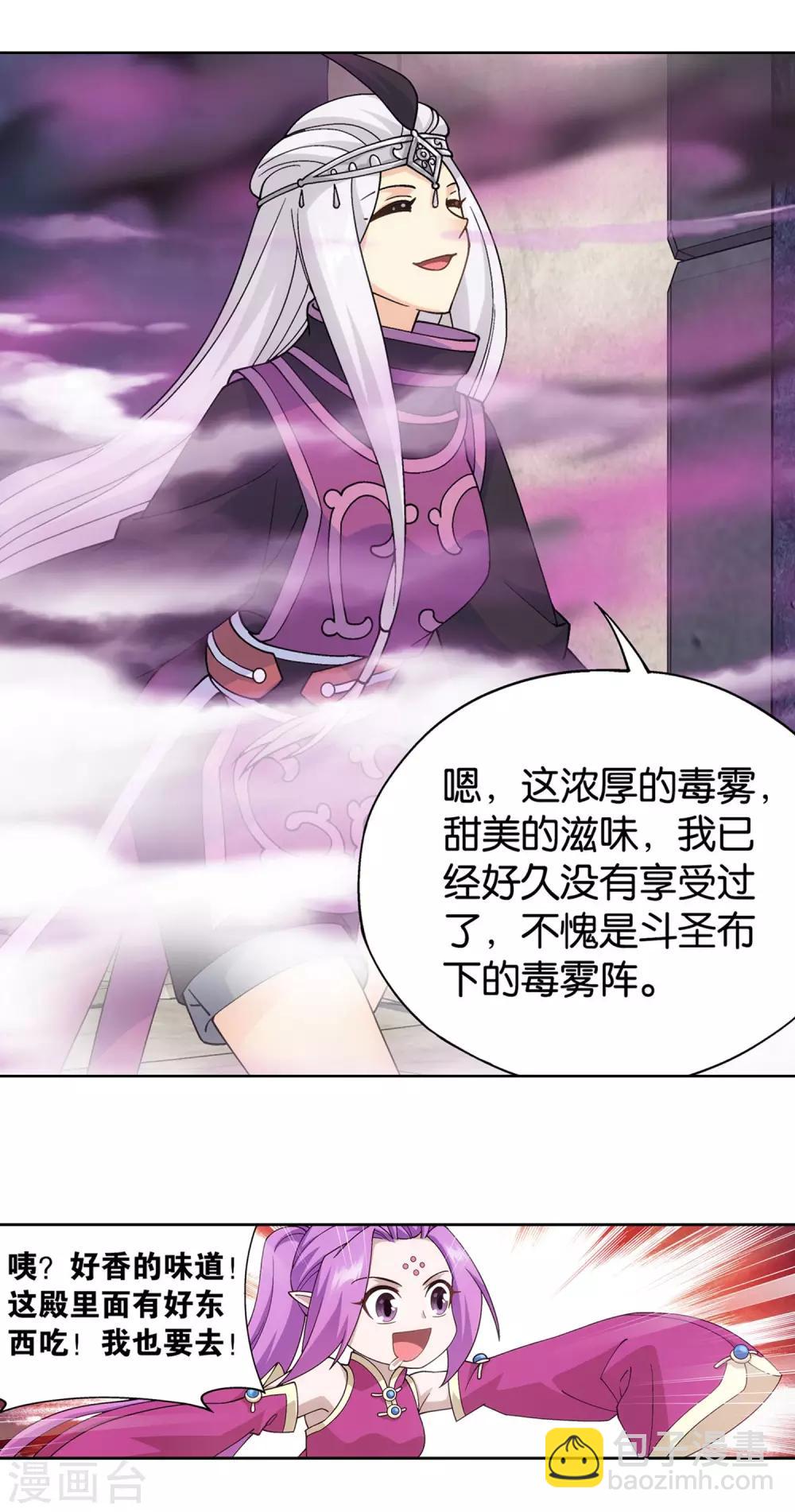 🍼斗破苍穹(旧) 第869话 暴走祖龙 第23页