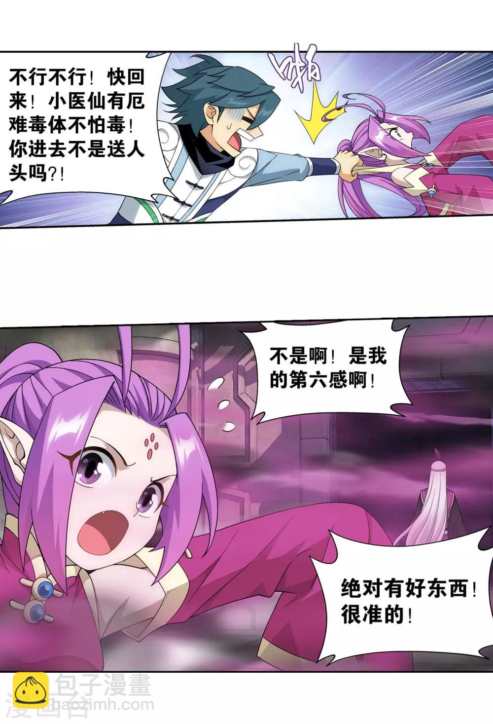 🍼斗破苍穹(旧) 第869话 暴走祖龙 第24页