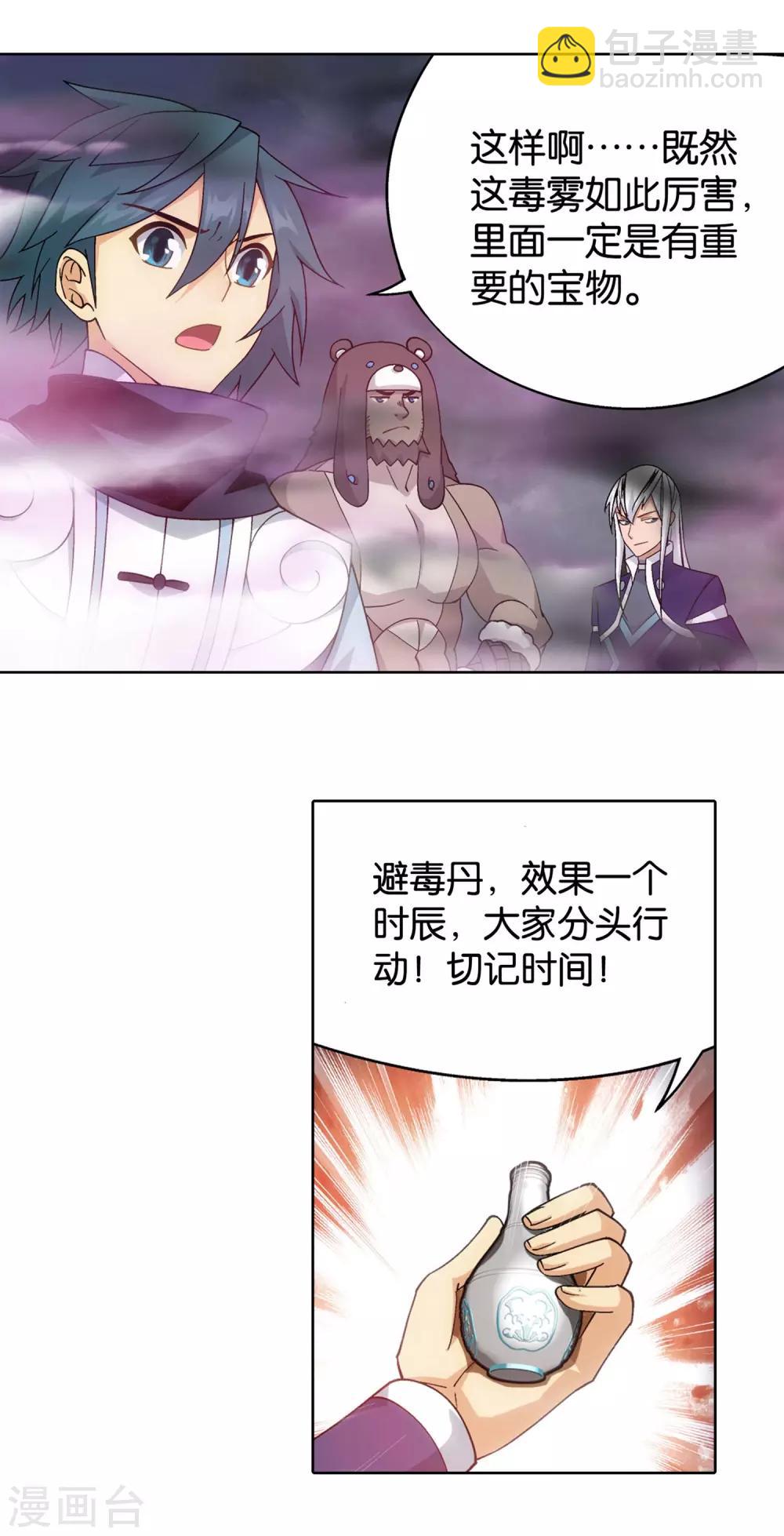 🍼斗破苍穹(旧) 第869话 暴走祖龙 第25页