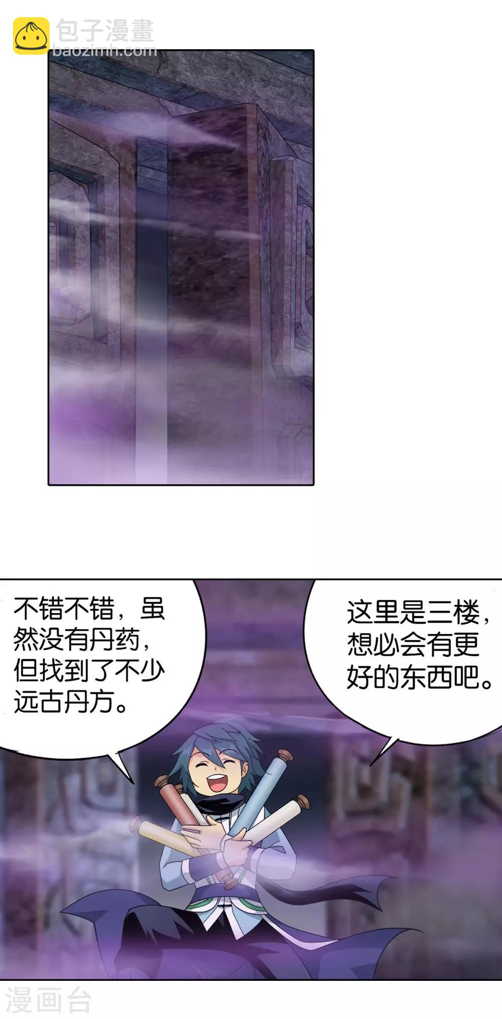 🍼斗破苍穹(旧) 第869话 暴走祖龙 第26页