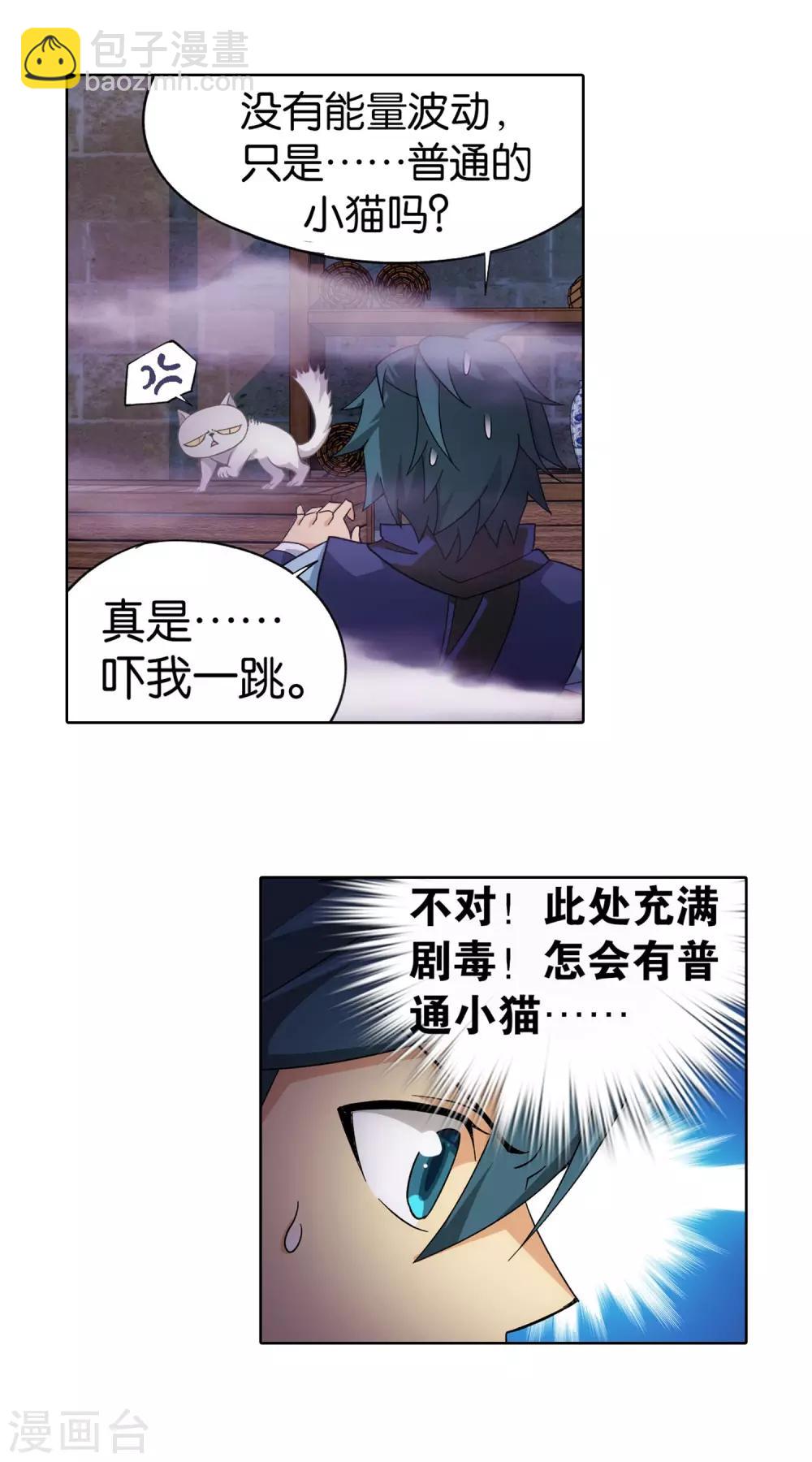 🍼斗破苍穹(旧) 第869话 暴走祖龙 第28页