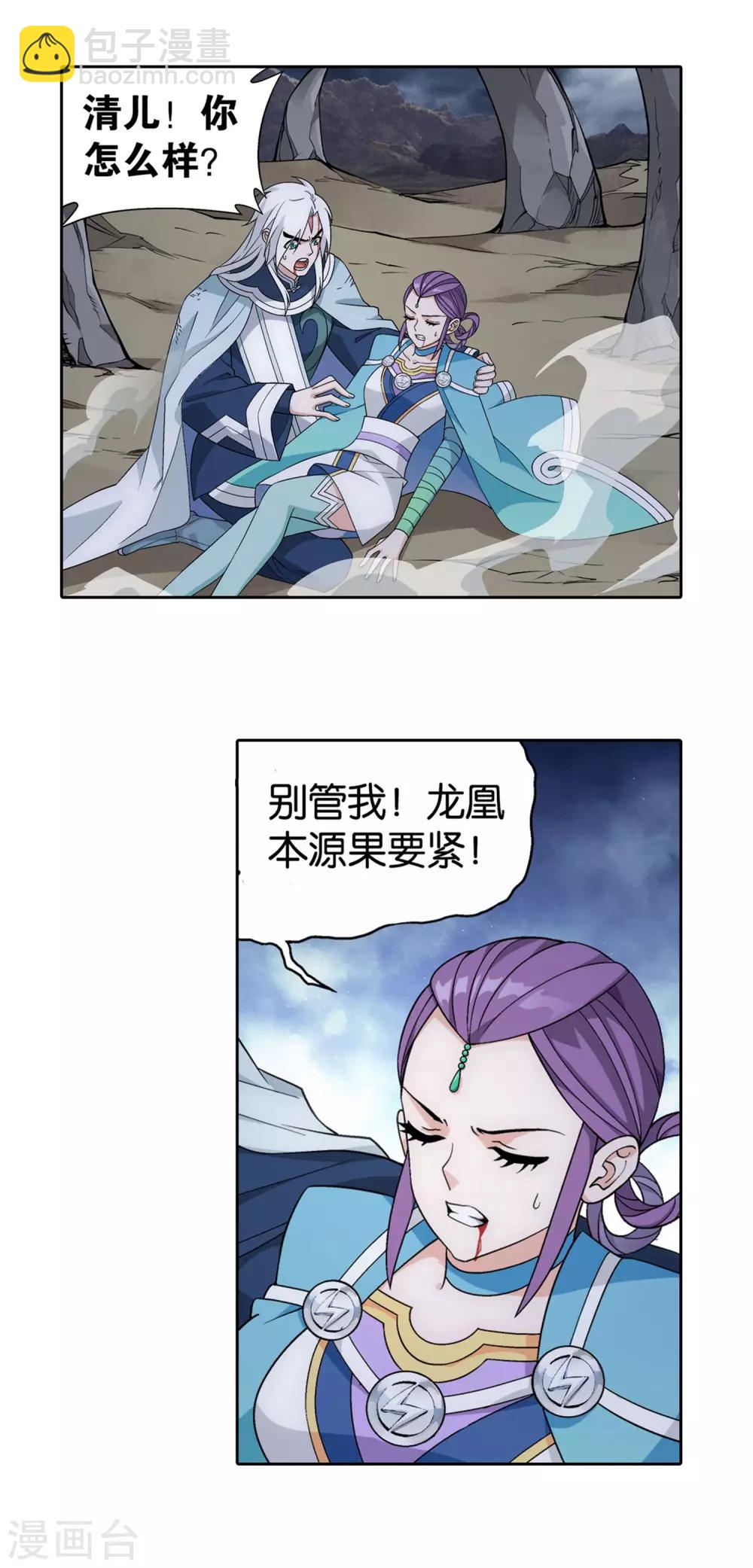 🍼斗破苍穹(旧) 第869话 暴走祖龙 第3页