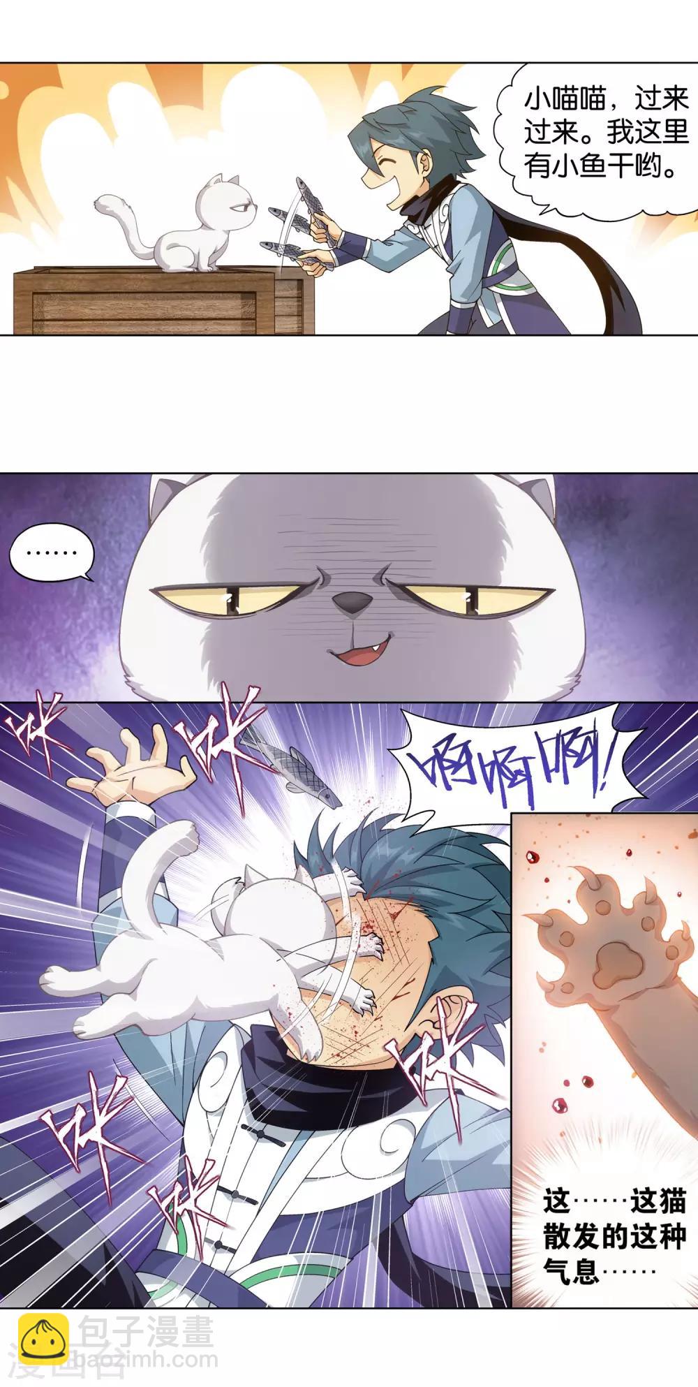 🍼斗破苍穹(旧) 第869话 暴走祖龙 第30页