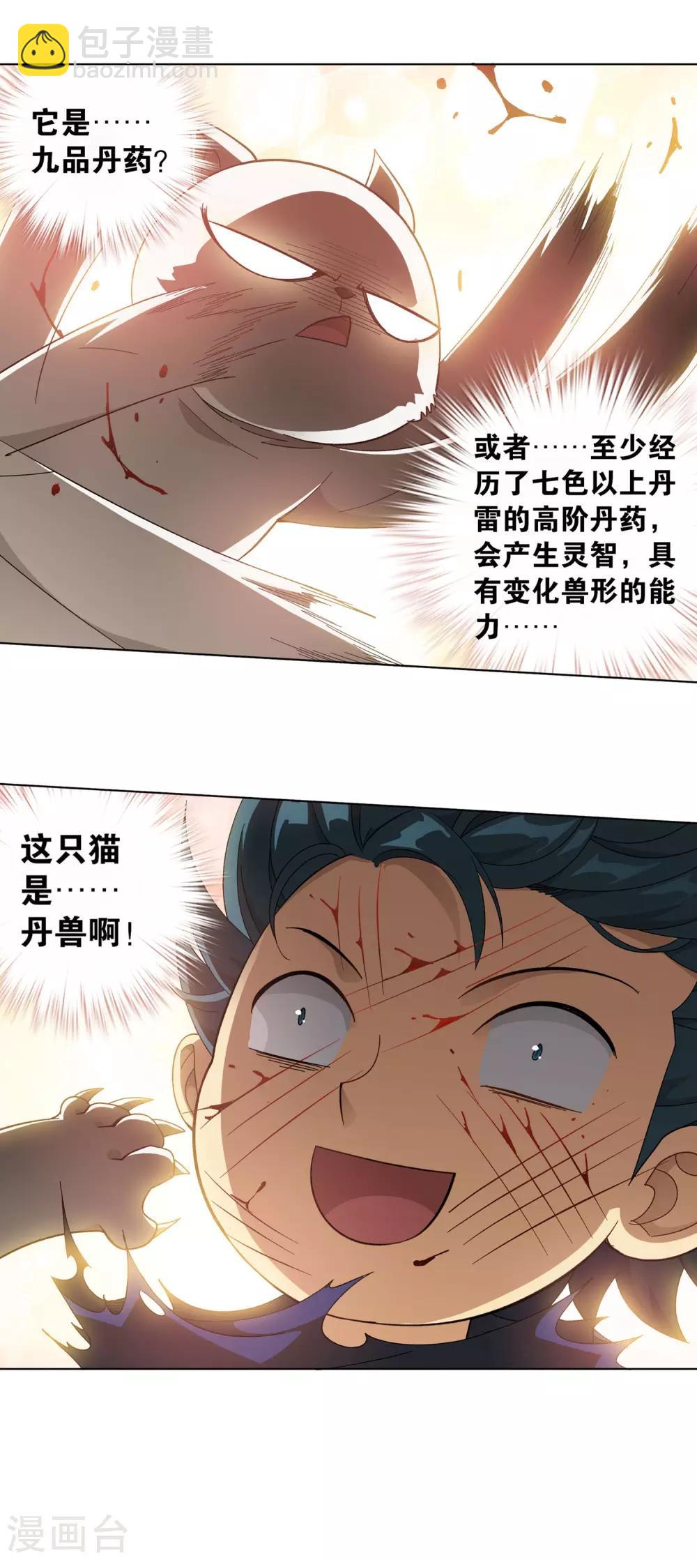 🍼斗破苍穹(旧) 第869话 暴走祖龙 第31页