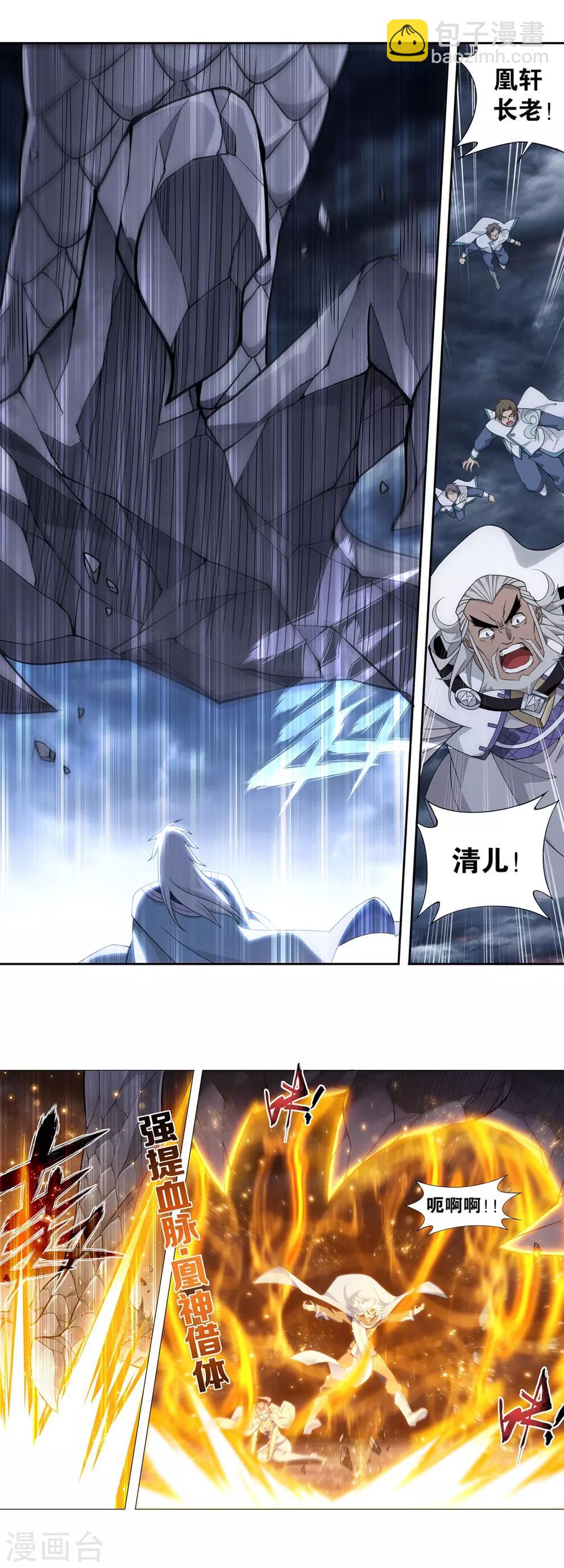 🍼斗破苍穹(旧) 第869话 暴走祖龙 第5页