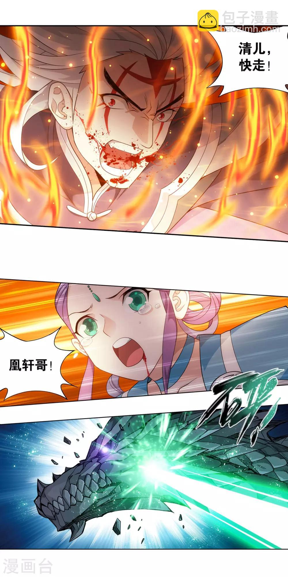 🍼斗破苍穹(旧) 第869话 暴走祖龙 第6页