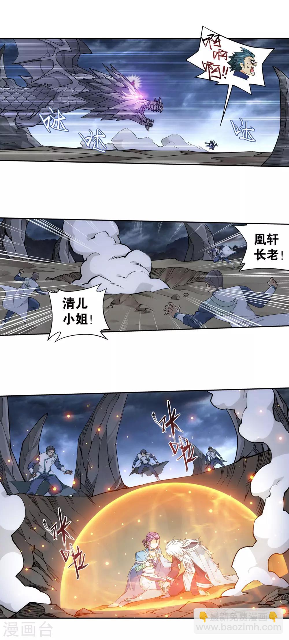 🍼斗破苍穹(旧) 第869话 暴走祖龙 第8页