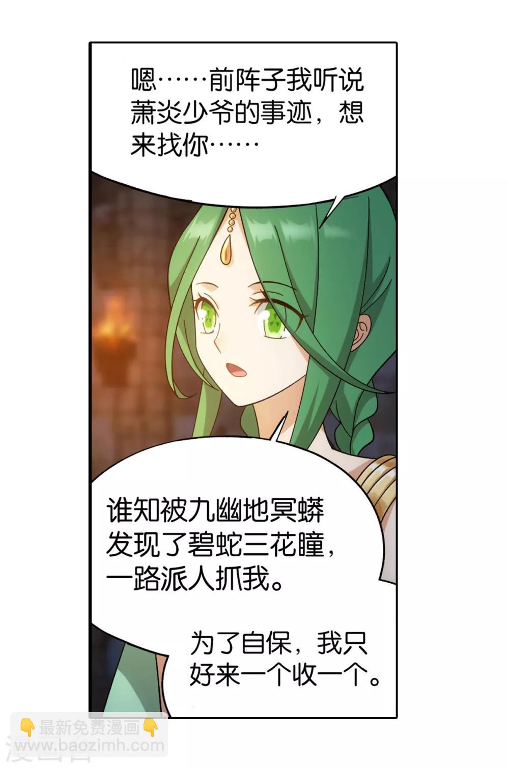 🍼斗破苍穹(旧) 第871话 再见青麟 第11页