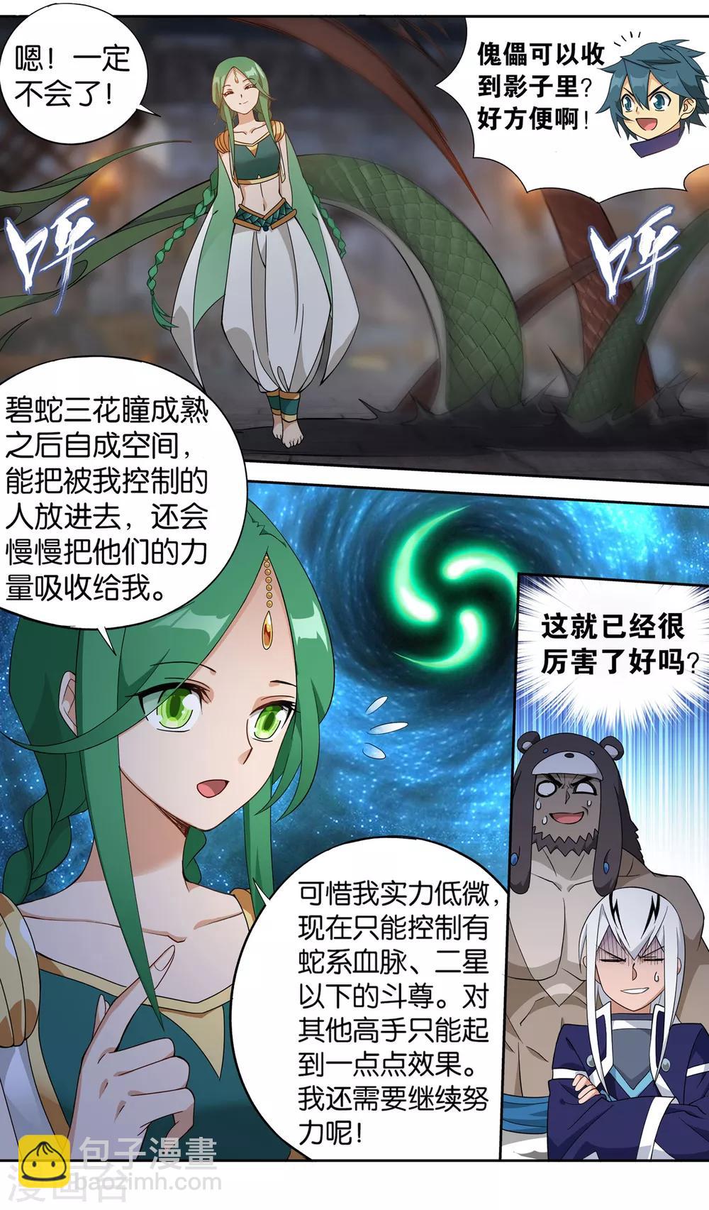 🍼斗破苍穹(旧) 第871话 再见青麟 第13页