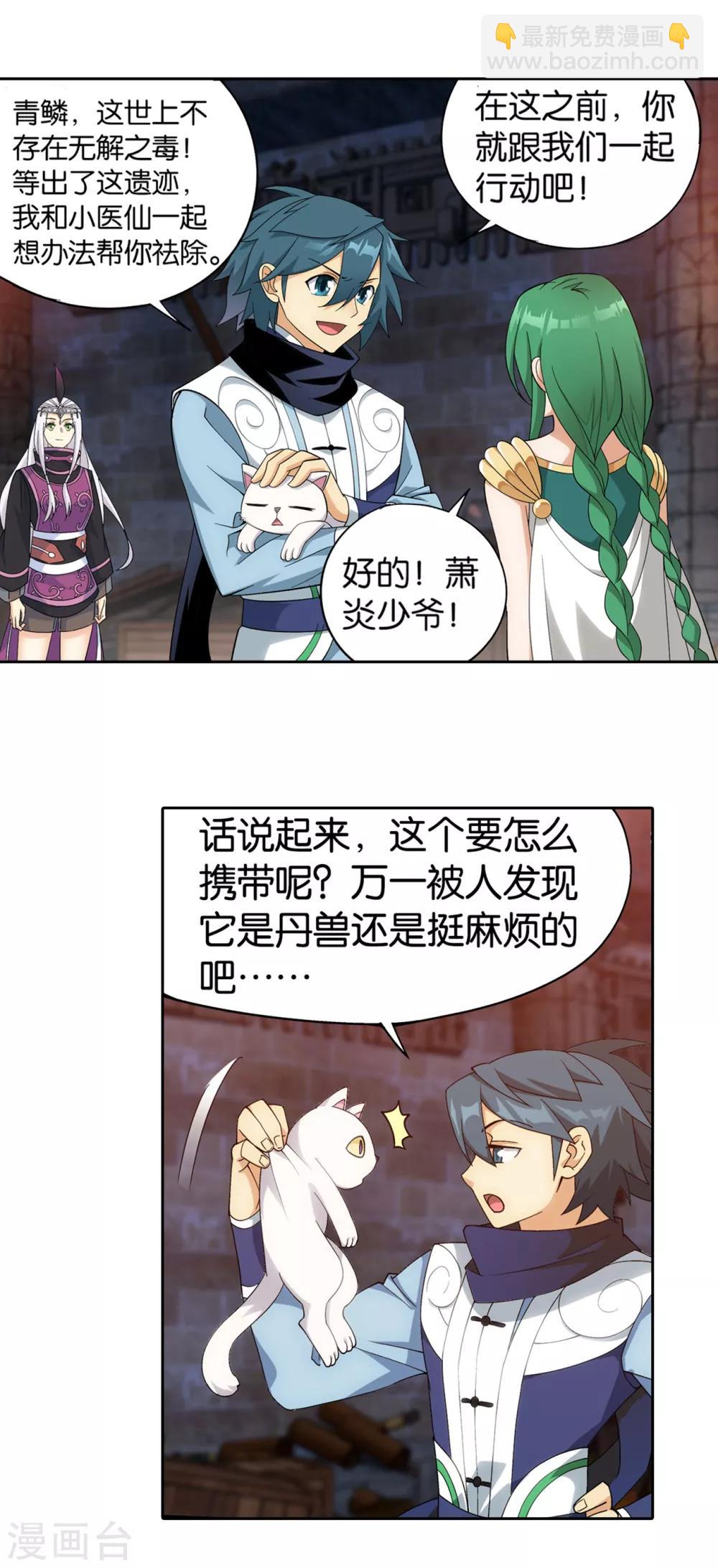 🍼斗破苍穹(旧) 第871话 再见青麟 第16页