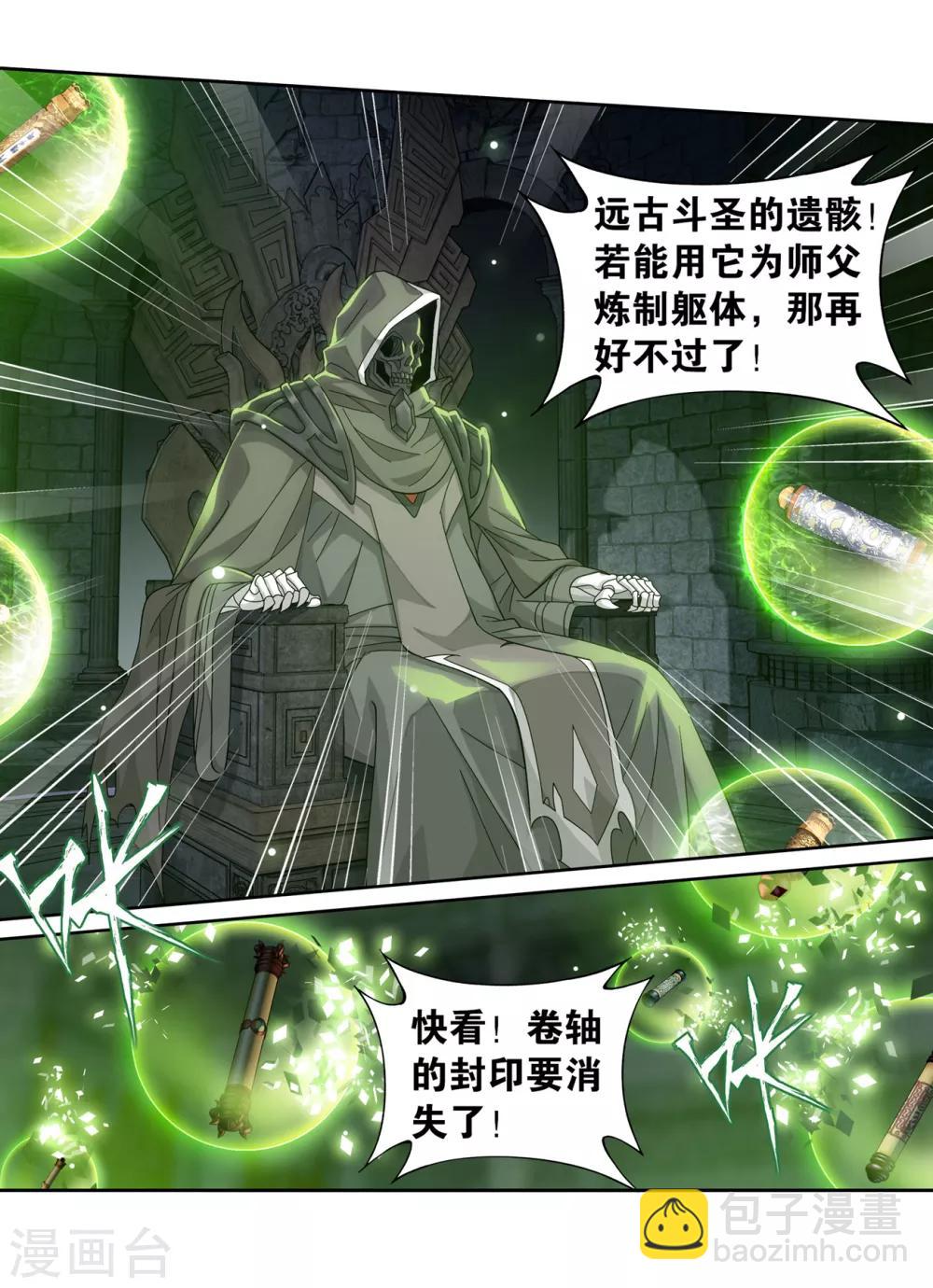 🍼斗破苍穹(旧) 第871话 再见青麟 第28页