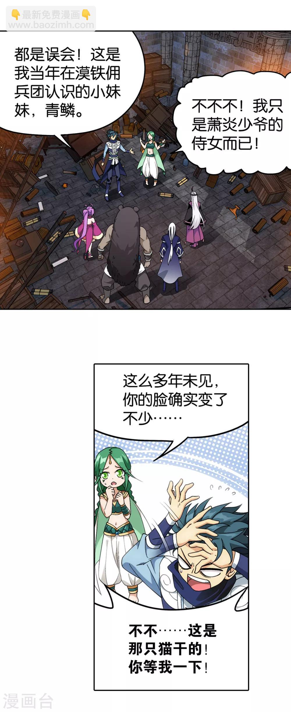 🍼斗破苍穹(旧) 第871话 再见青麟 第7页