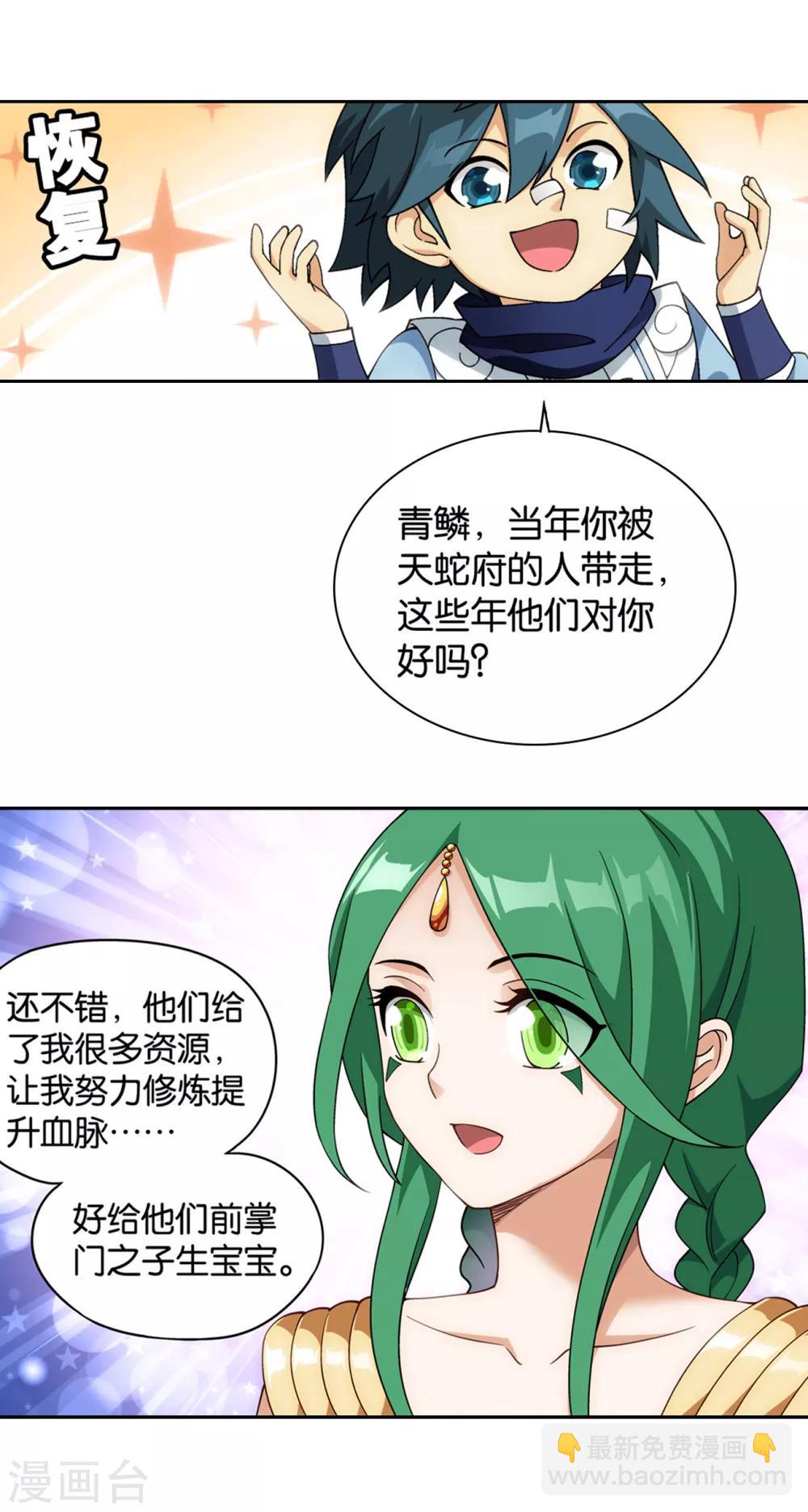 🍼斗破苍穹(旧) 第871话 再见青麟 第8页