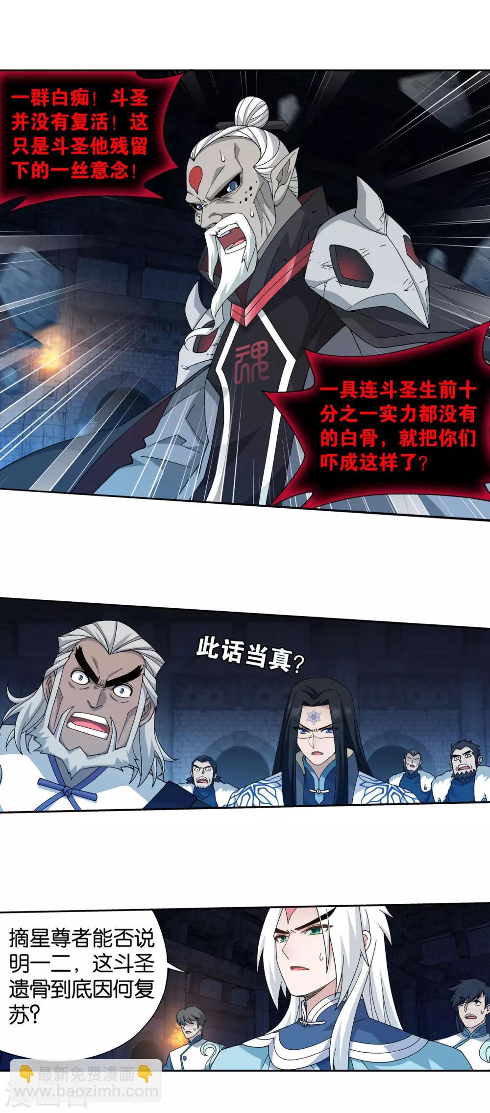 🍼斗破苍穹(旧) 第873话 斗圣复活 第17页