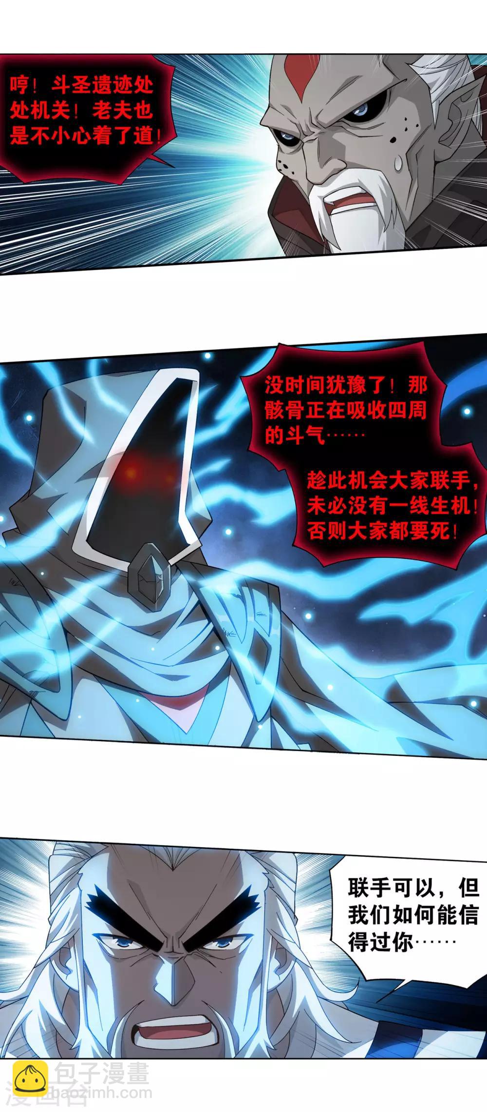🍼斗破苍穹(旧) 第873话 斗圣复活 第18页