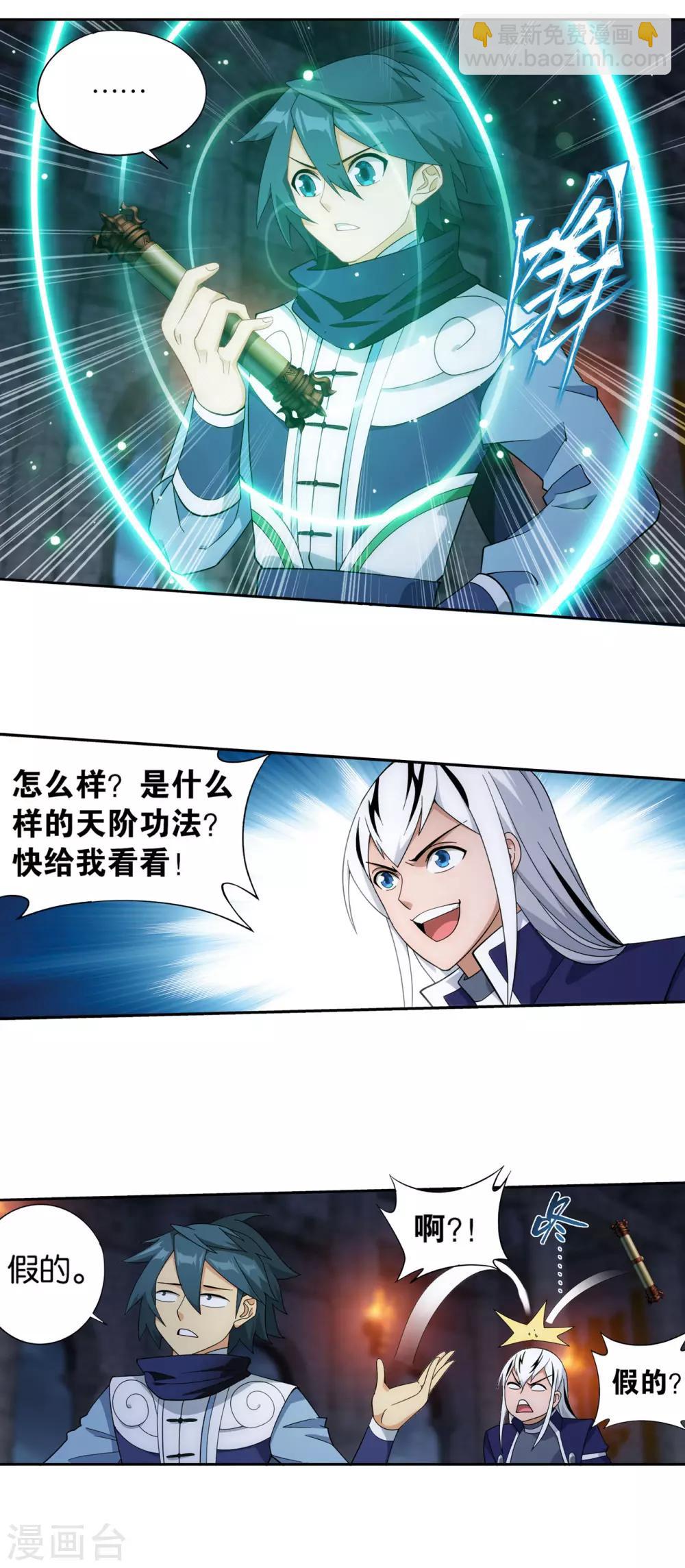 🍼斗破苍穹(旧) 第873话 斗圣复活 第2页
