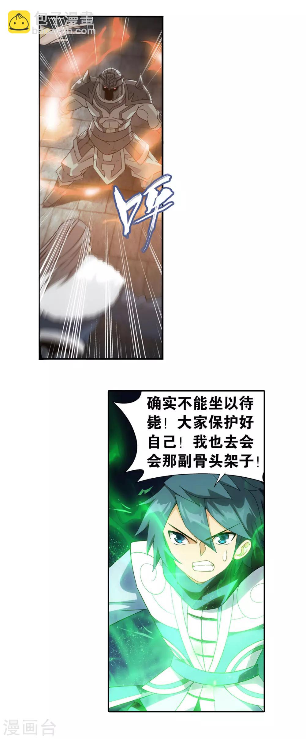🍼斗破苍穹(旧) 第873话 斗圣复活 第25页