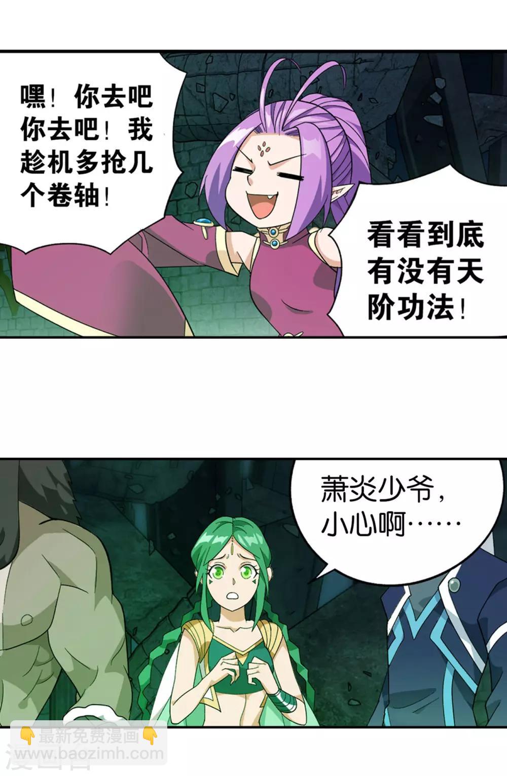 🍼斗破苍穹(旧) 第873话 斗圣复活 第26页