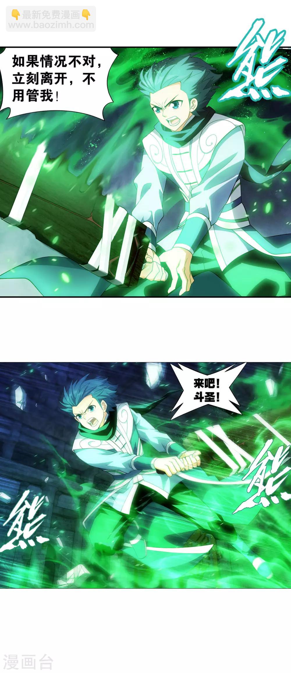 🍼斗破苍穹(旧) 第873话 斗圣复活 第27页