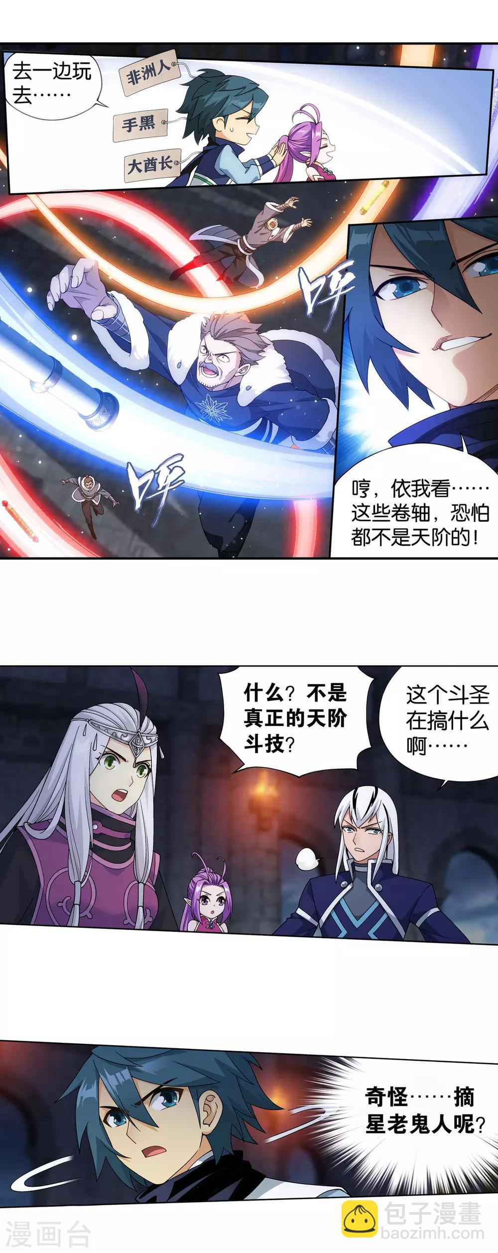 🍼斗破苍穹(旧) 第873话 斗圣复活 第4页