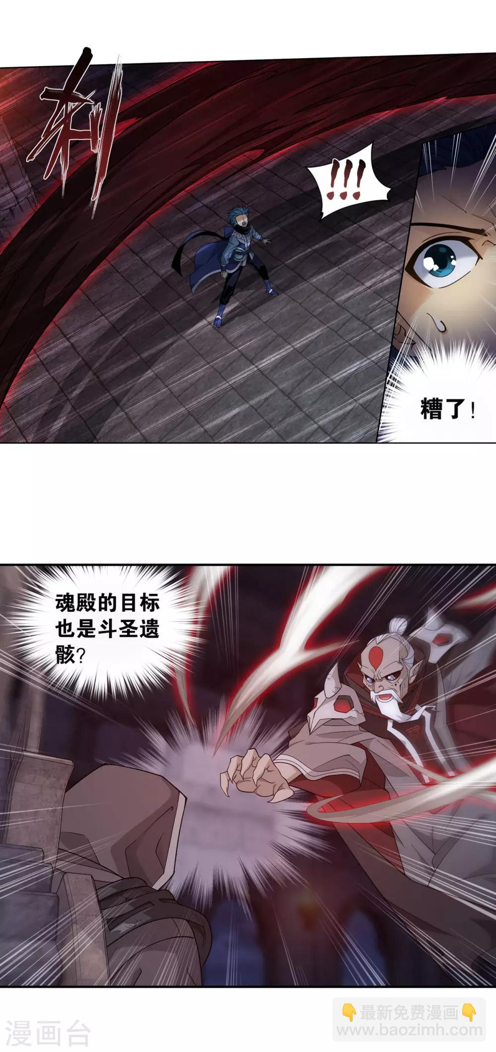 🍼斗破苍穹(旧) 第873话 斗圣复活 第5页