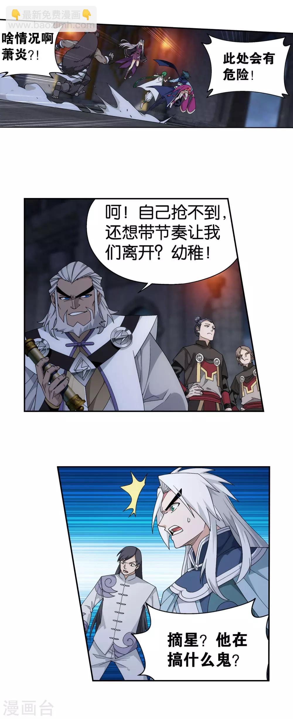🍼斗破苍穹(旧) 第873话 斗圣复活 第9页