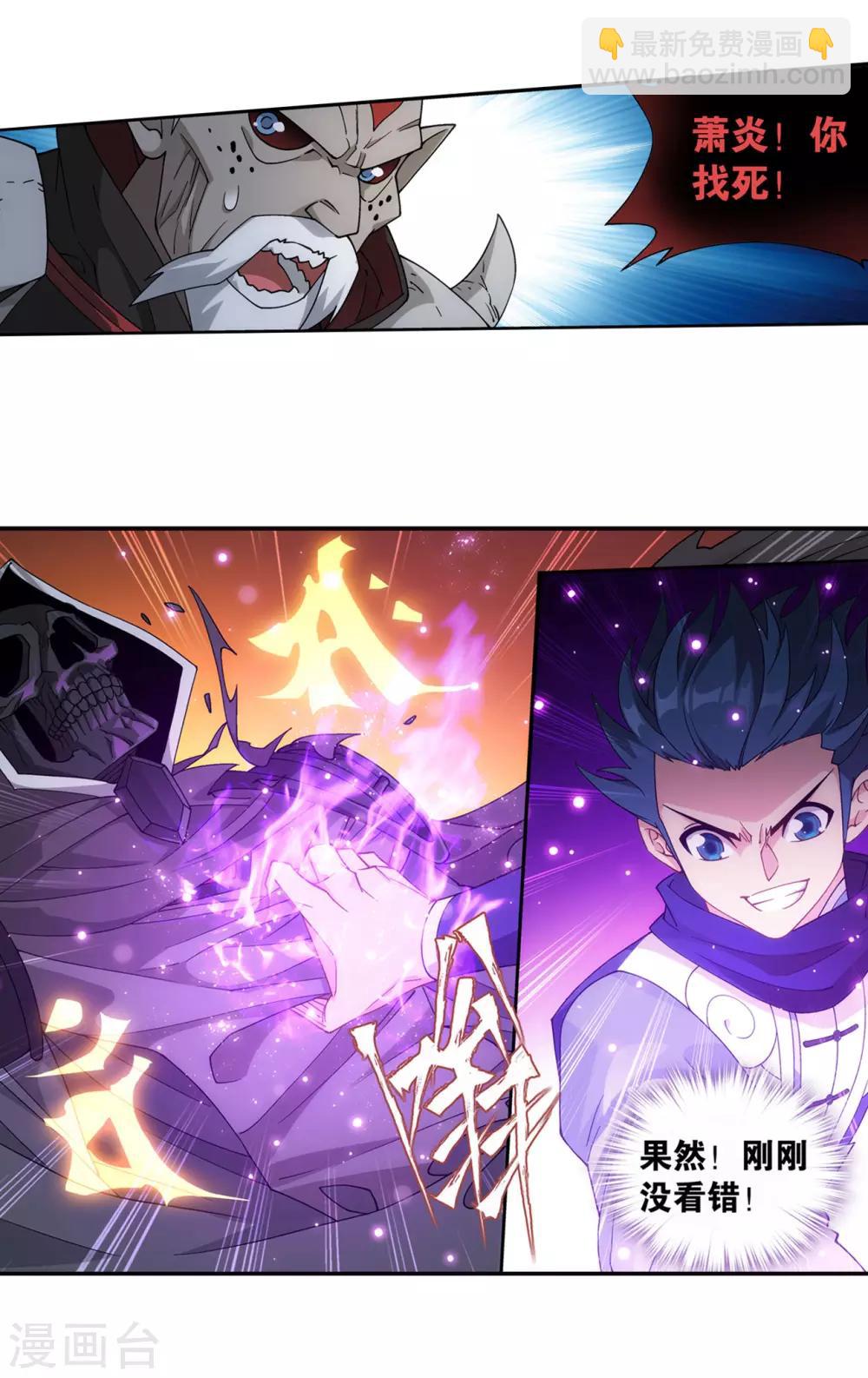 🍼斗破苍穹(旧) 第875话 斗圣遗骨 第10页