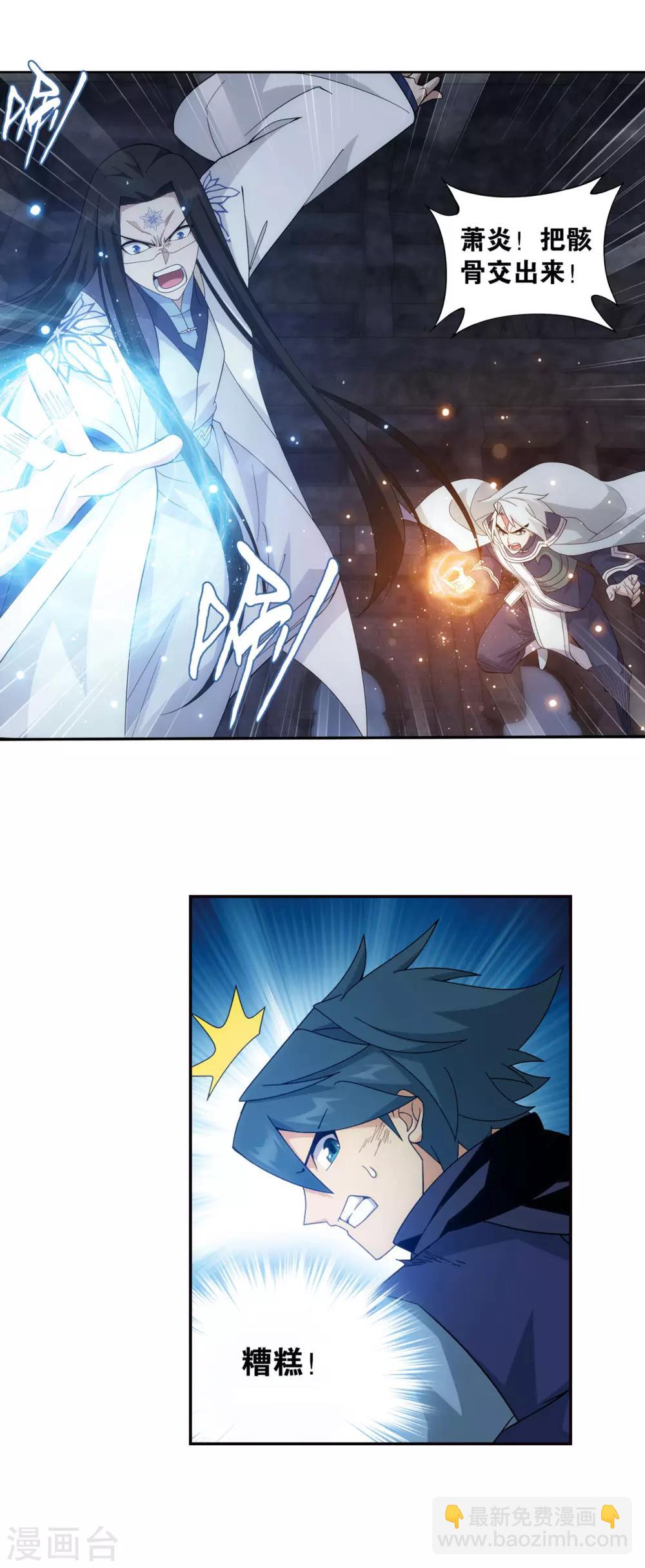 🍼斗破苍穹(旧) 第875话 斗圣遗骨 第11页