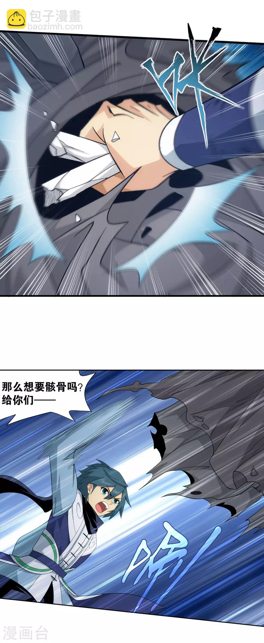 🍼斗破苍穹(旧) 第875话 斗圣遗骨 第12页