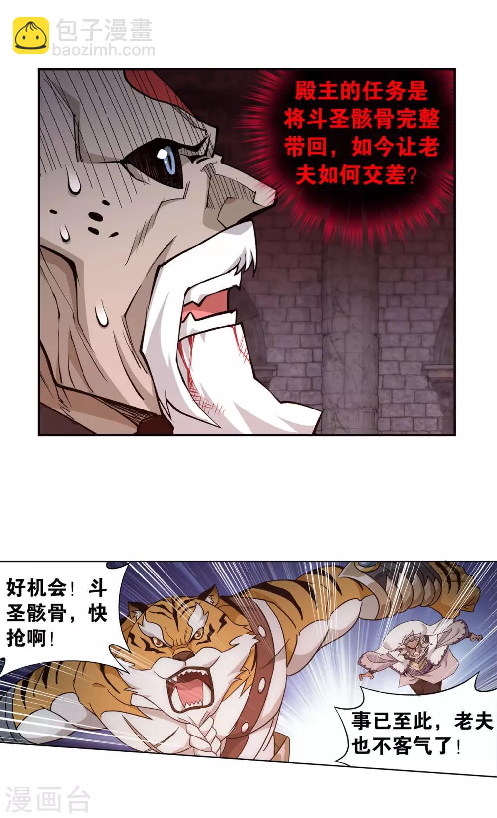 🍼斗破苍穹(旧) 第875话 斗圣遗骨 第16页