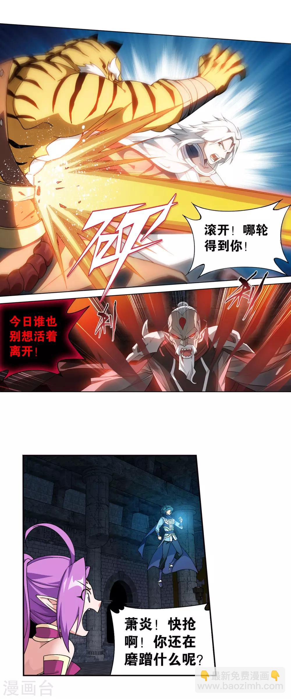 🍼斗破苍穹(旧) 第875话 斗圣遗骨 第17页