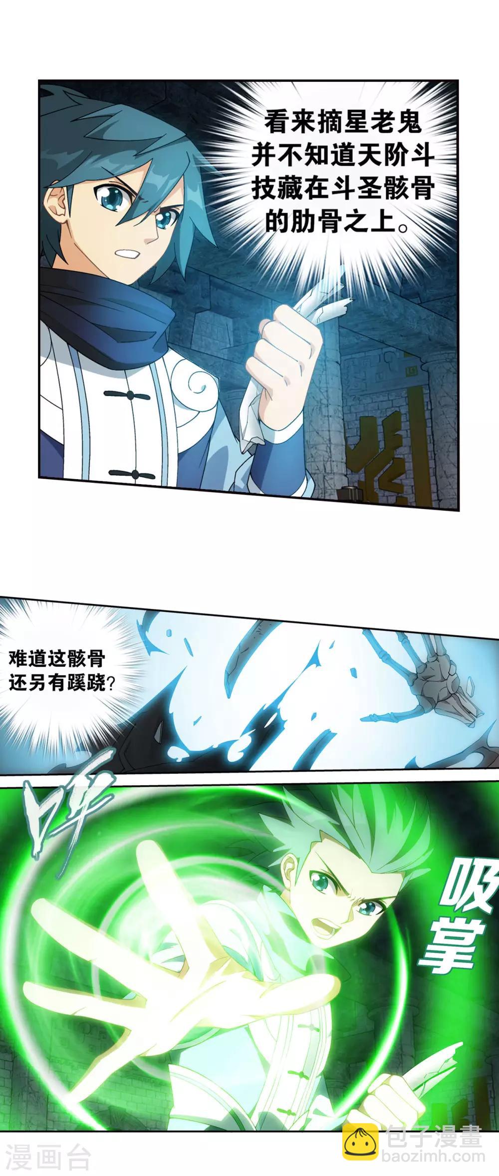 🍼斗破苍穹(旧) 第875话 斗圣遗骨 第18页