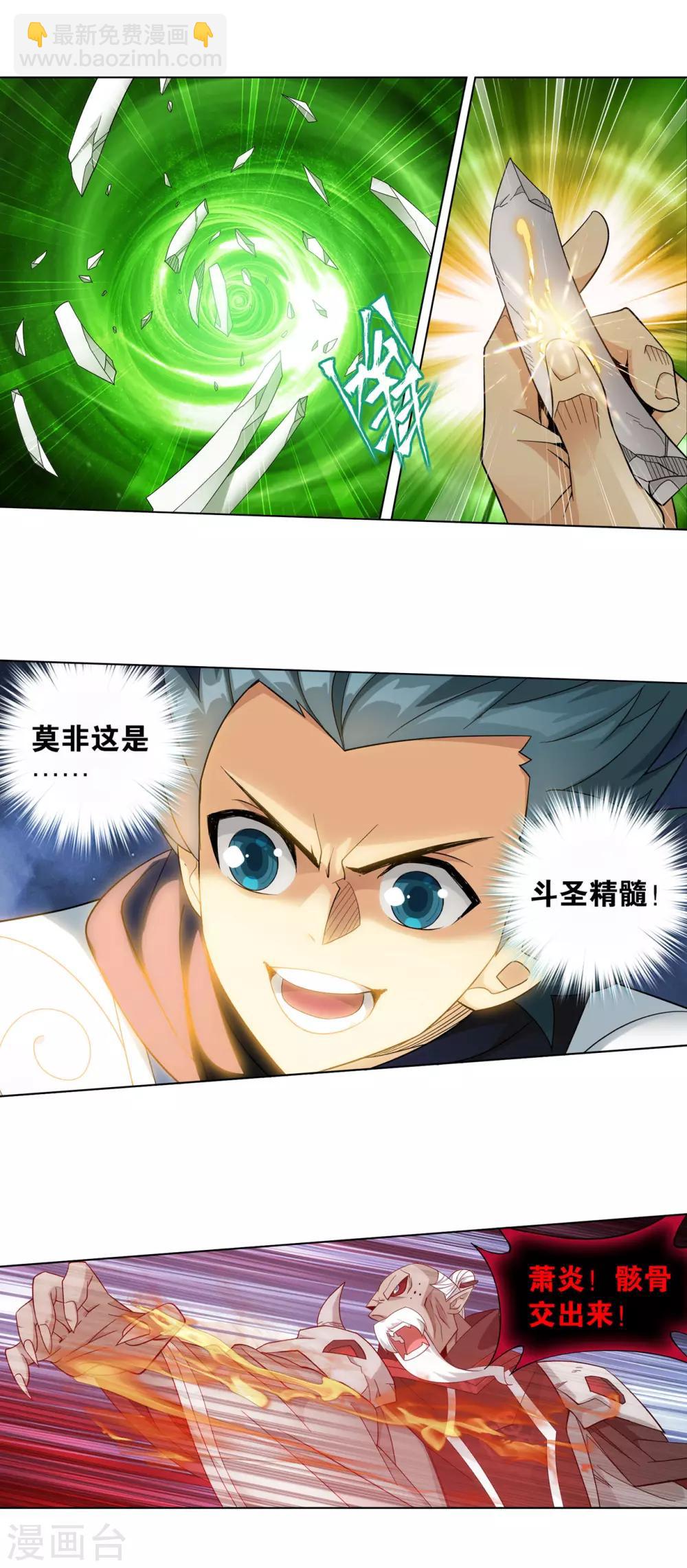 🍼斗破苍穹(旧) 第875话 斗圣遗骨 第19页