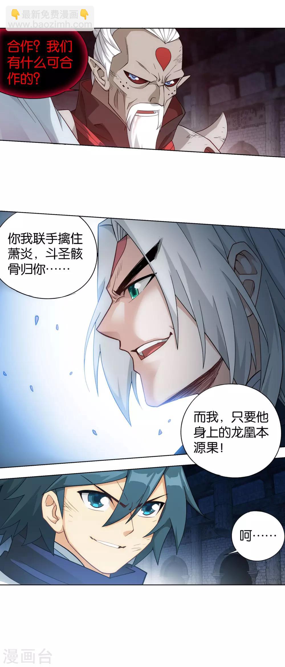 🍼斗破苍穹(旧) 第875话 斗圣遗骨 第21页