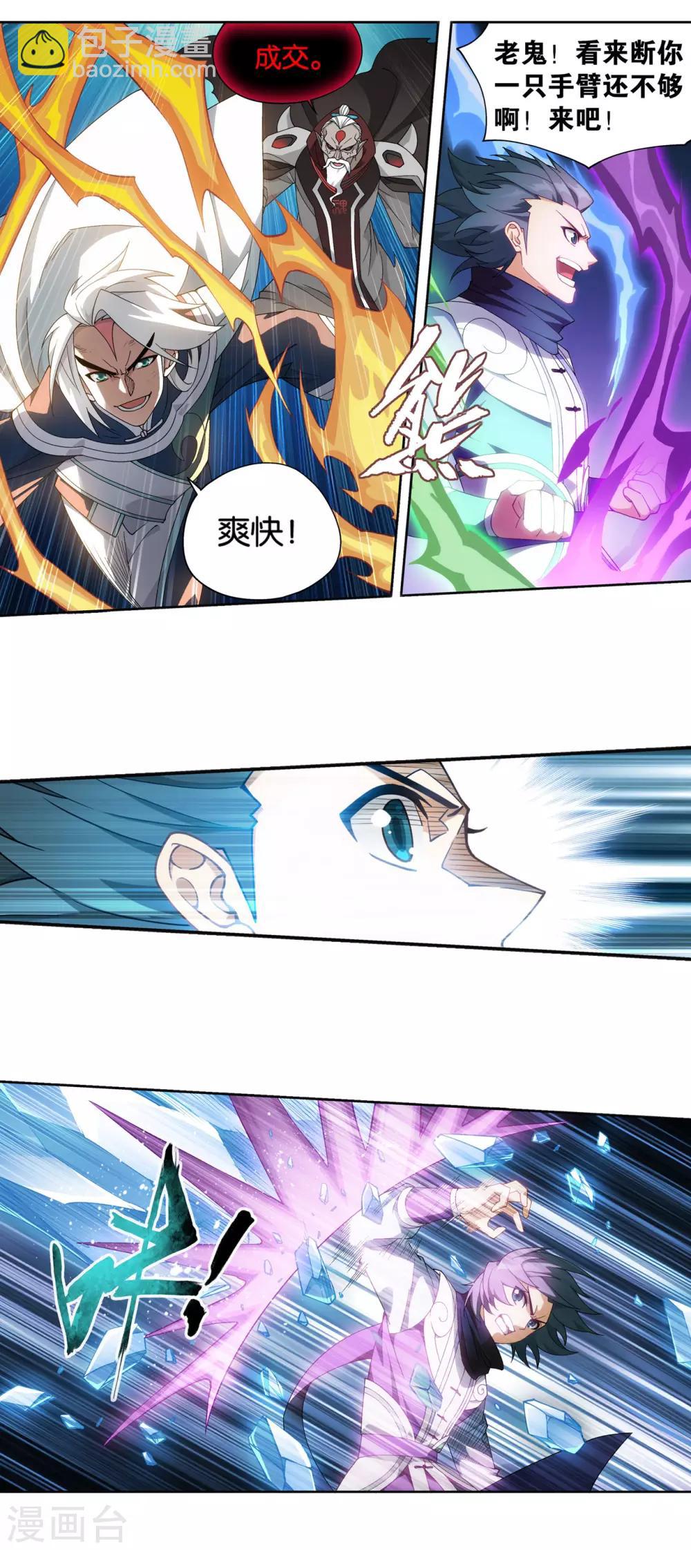 🍼斗破苍穹(旧) 第875话 斗圣遗骨 第22页